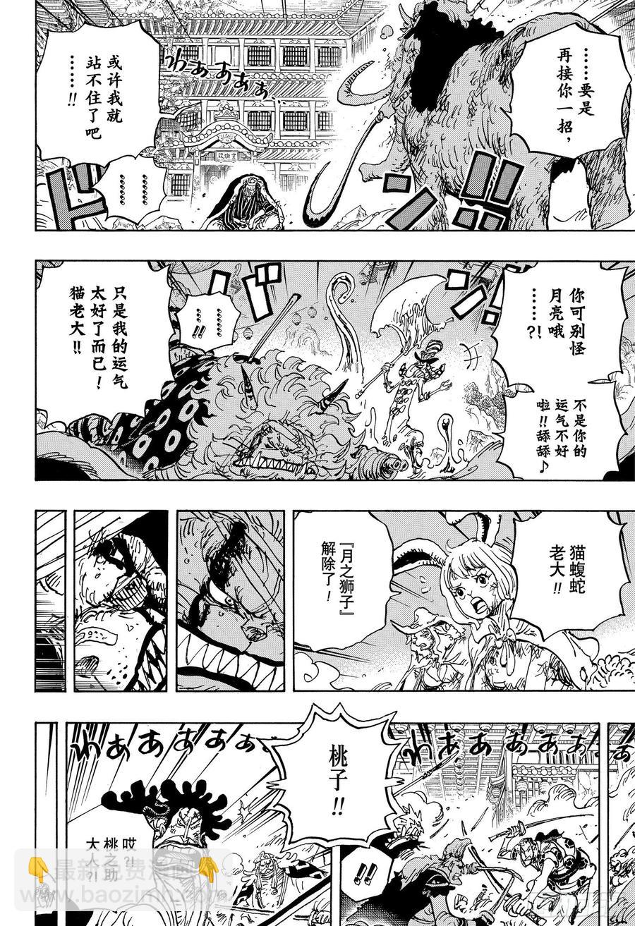 航海王 - 第1026話 天王山 - 2