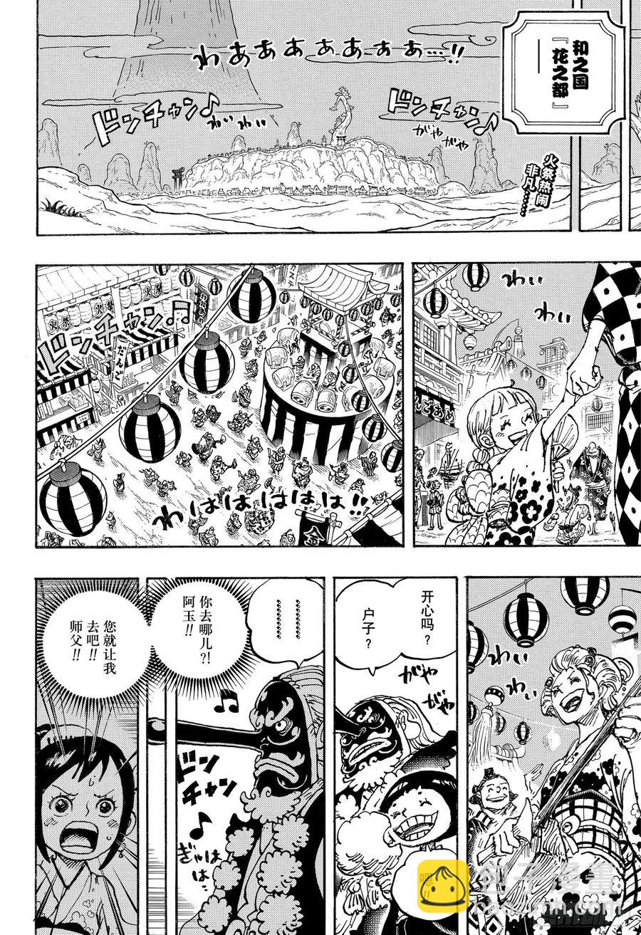 航海王 - 第1026話 天王山 - 2