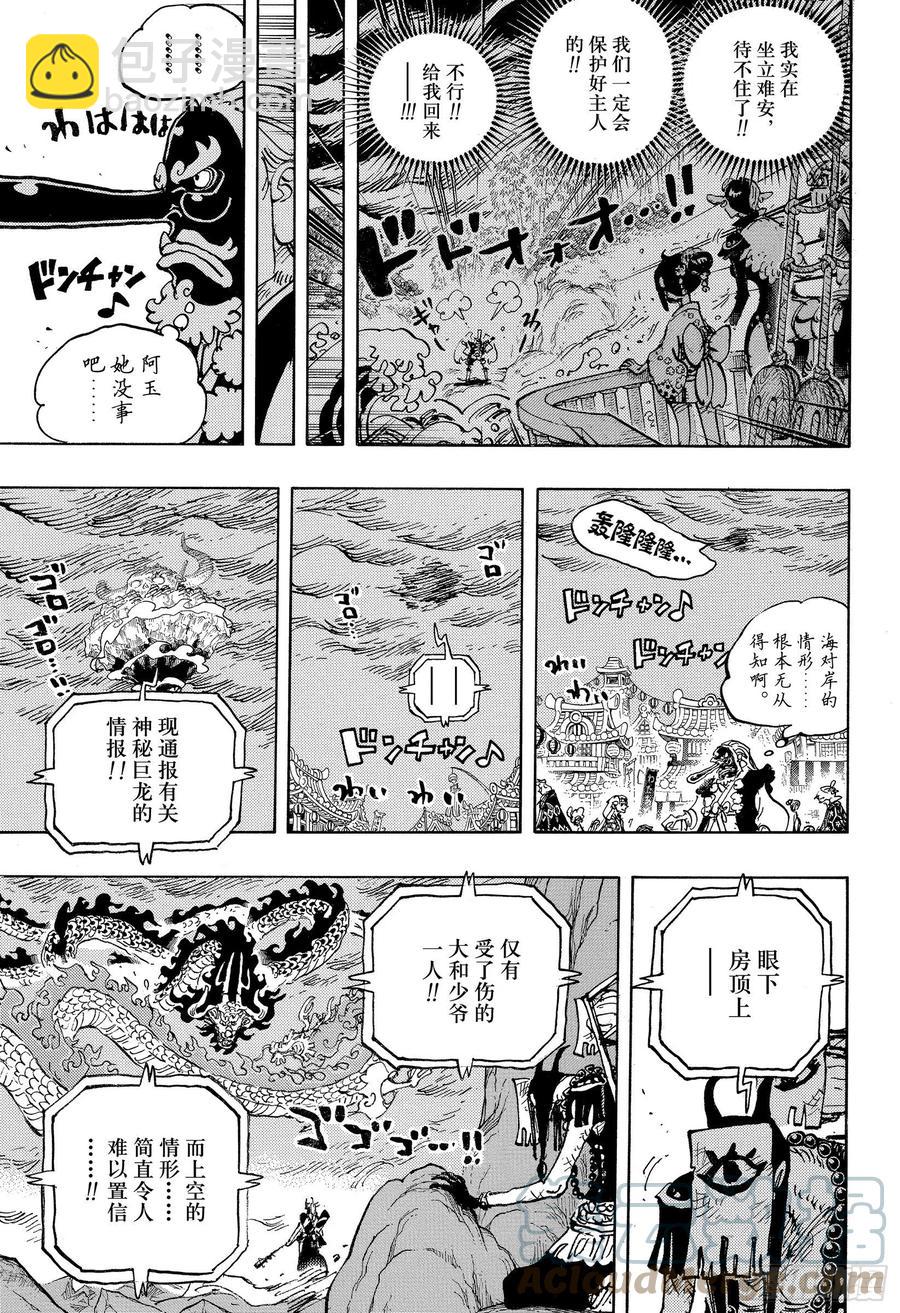 航海王 - 第1026話 天王山 - 3