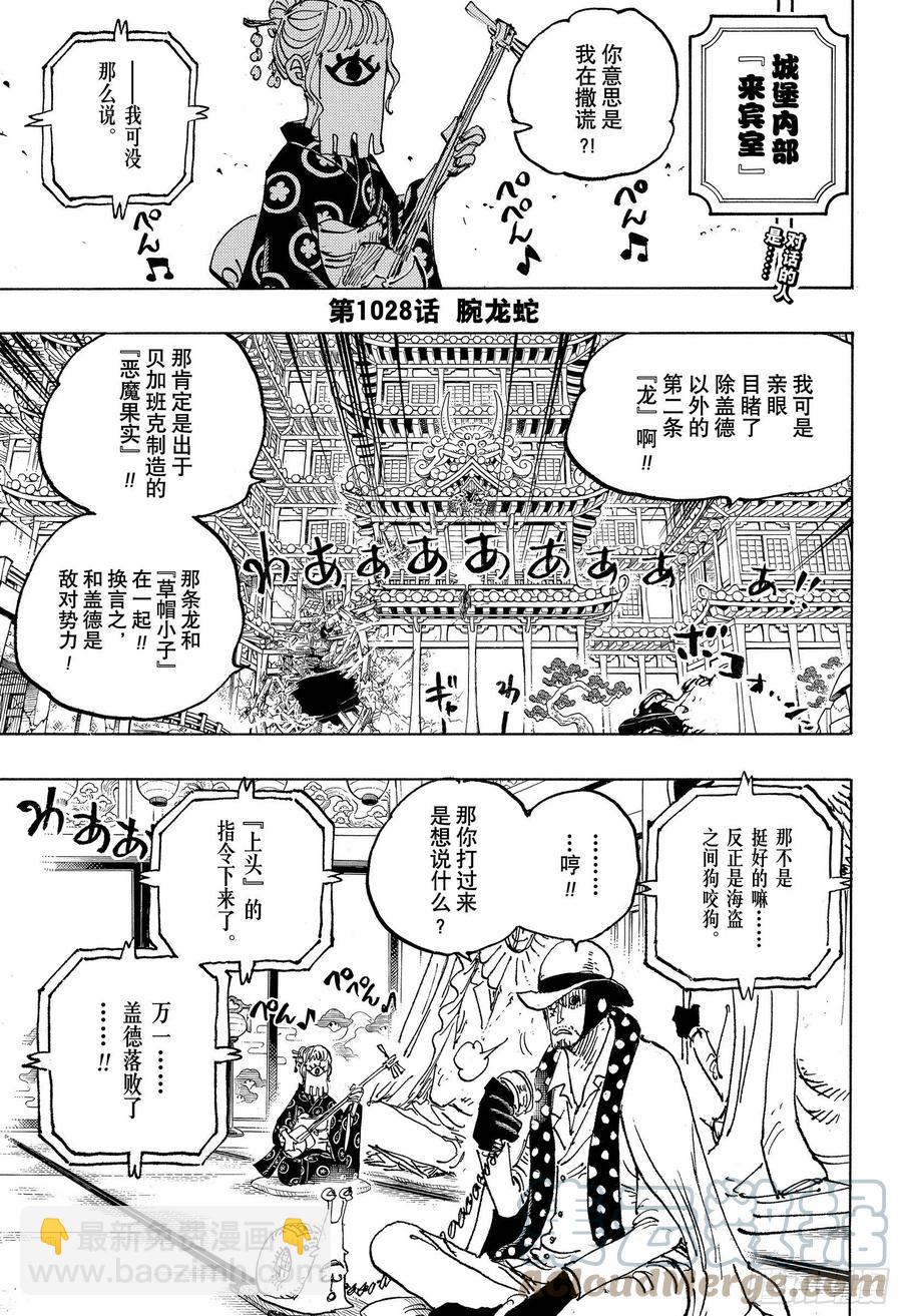 航海王 - 第1028話 腕龍蛇 - 3