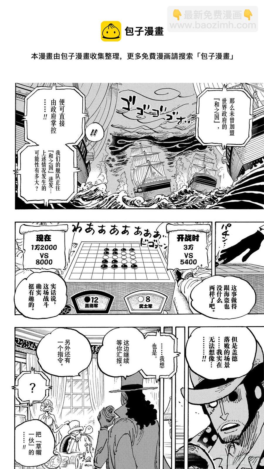 航海王 - 第1028話 腕龍蛇 - 4