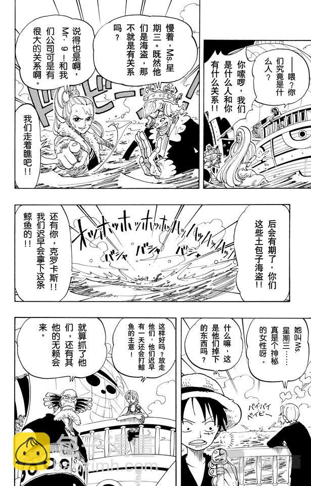 航海王 - 第104話 約定之岬 - 4