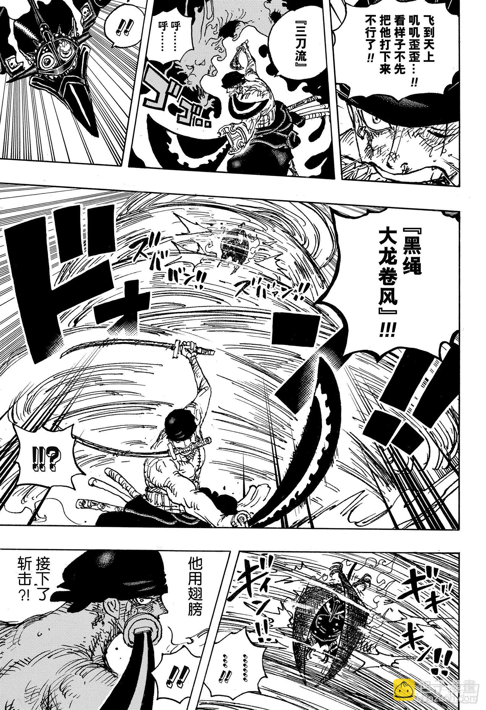 航海王 - 第1032話 御殿的愛刀 - 1