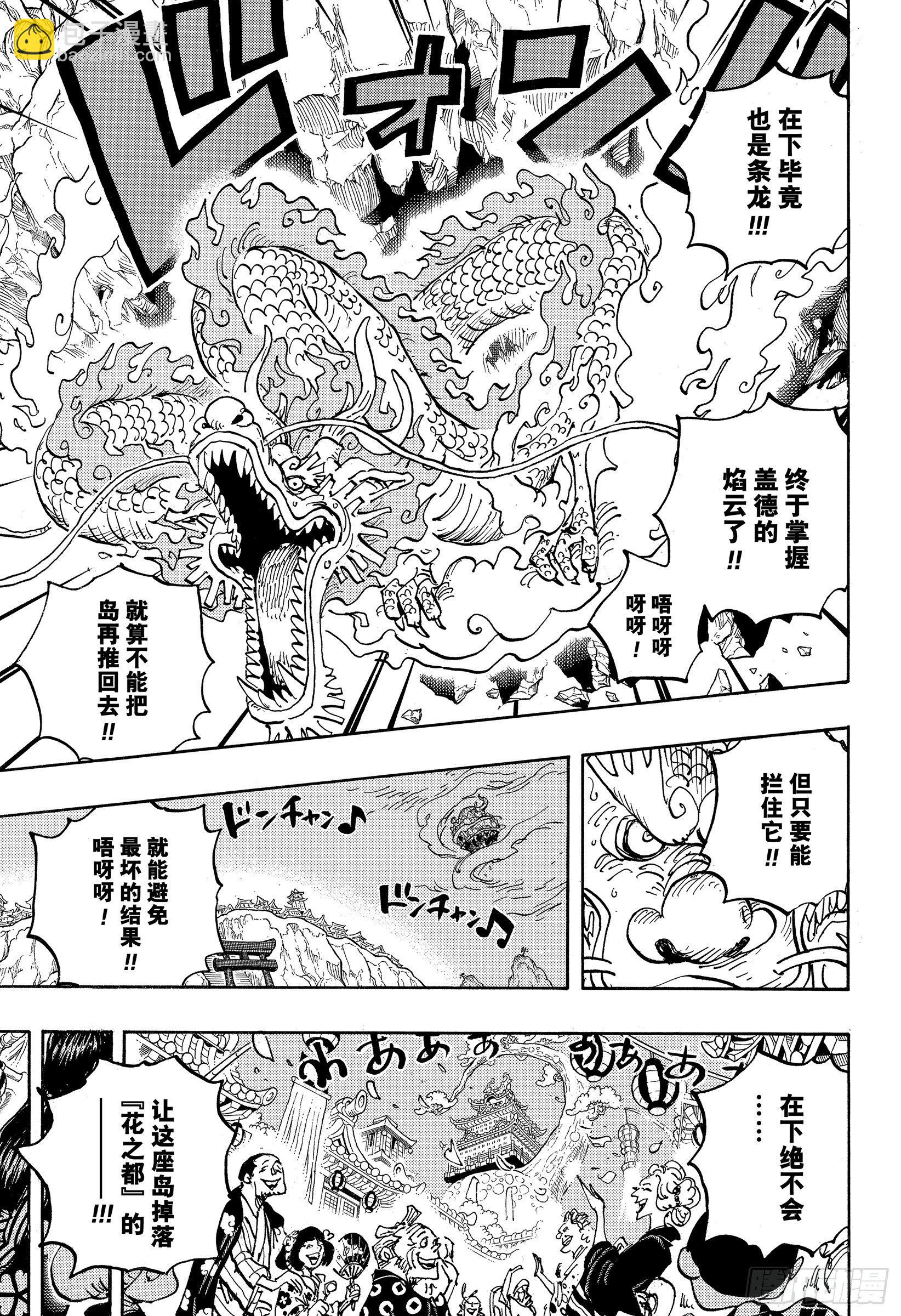 航海王 - 第1034話 山智VS昆因 - 3