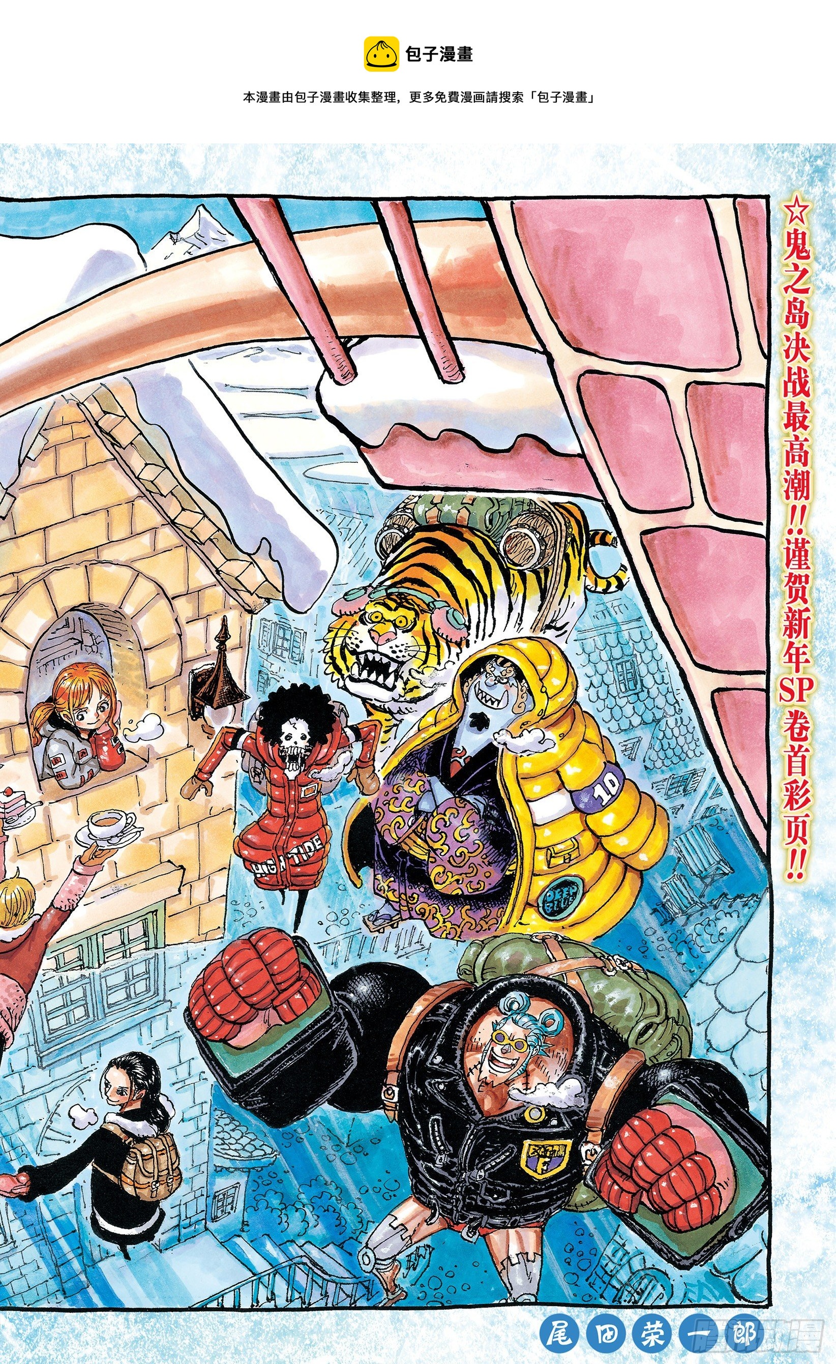 航海王 - 第1036話 武士道即參透死亡 - 1