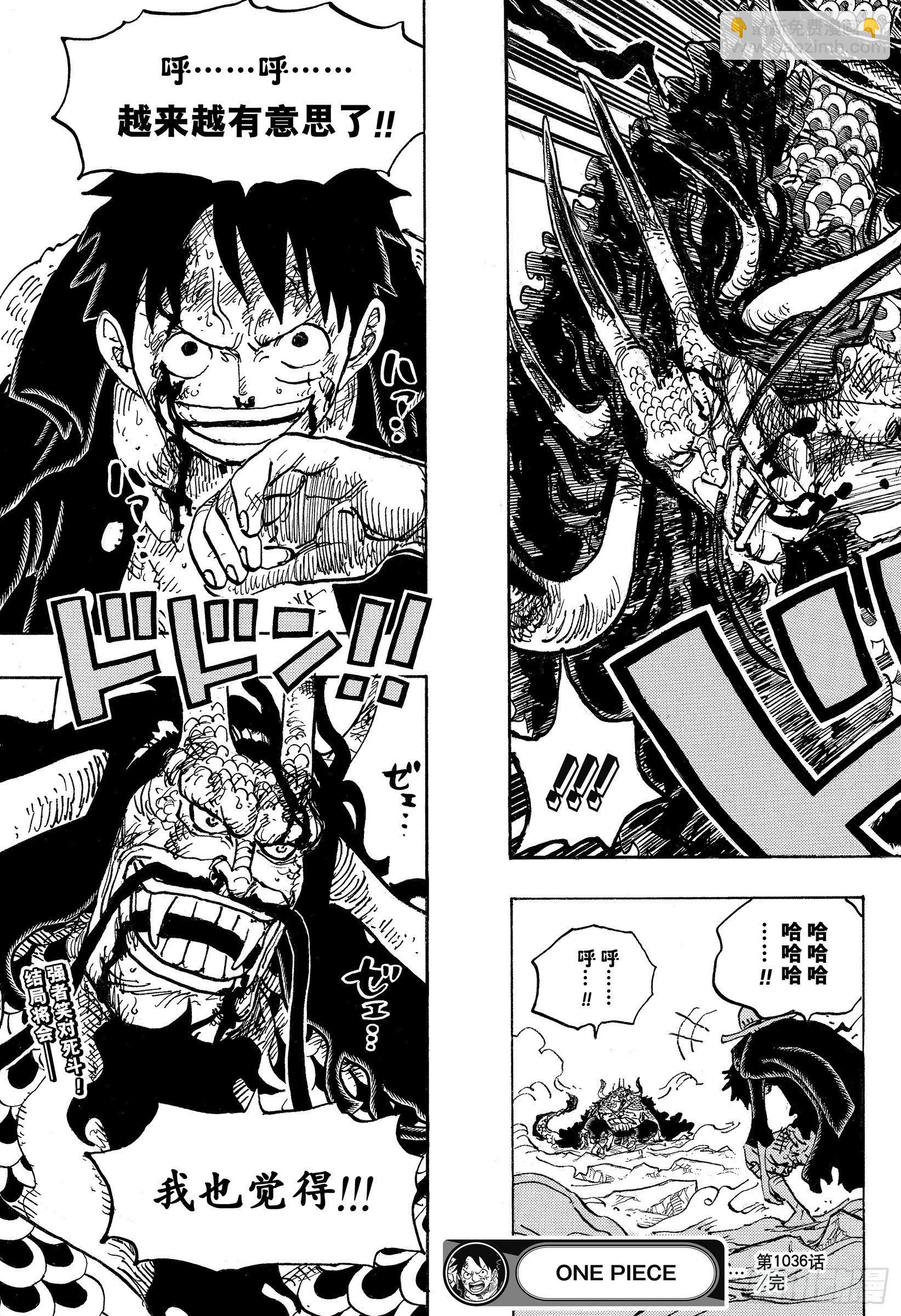 航海王 - 第1036話 武士道即參透死亡 - 3