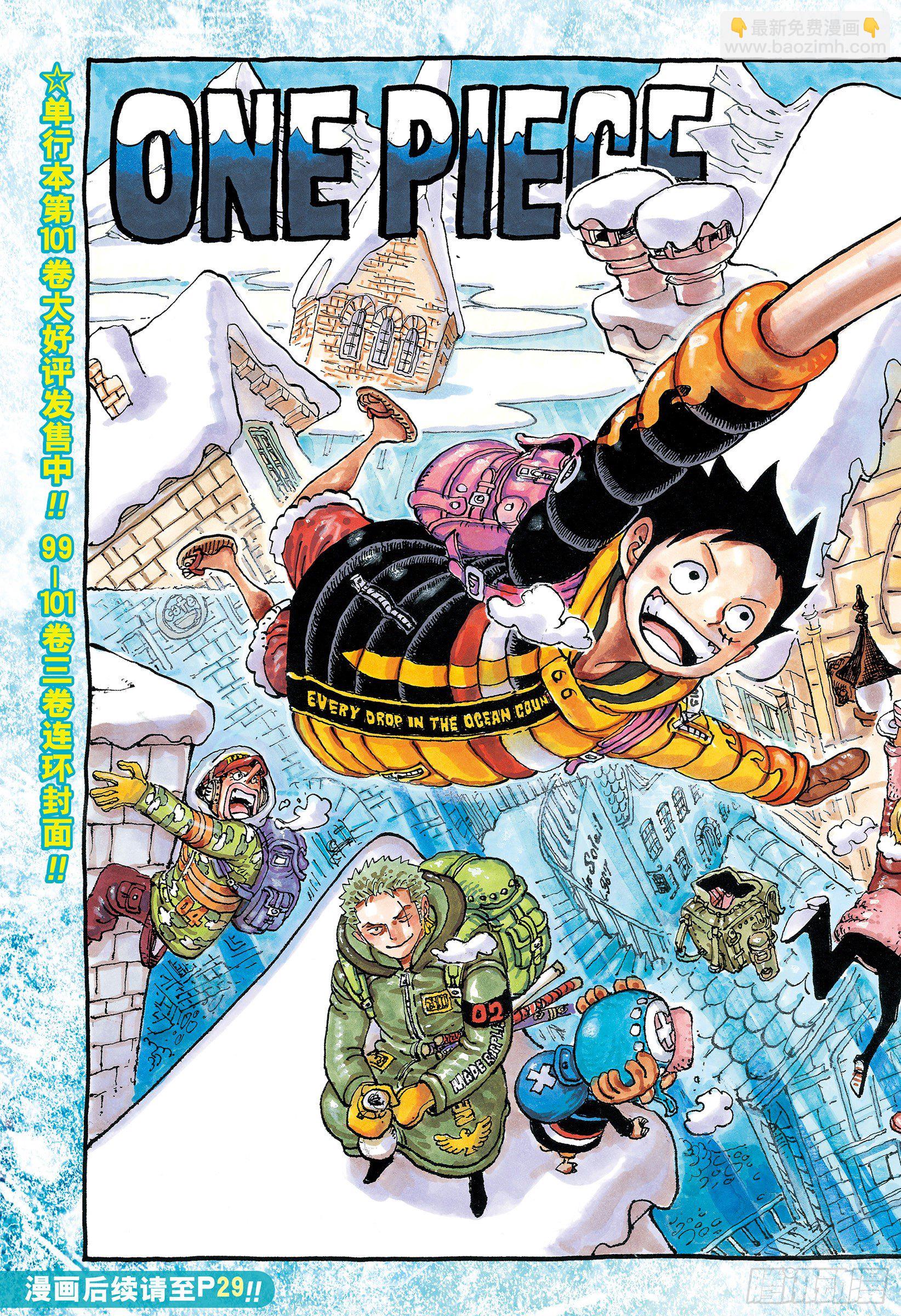 航海王 - 第1036話 武士道即參透死亡 - 2