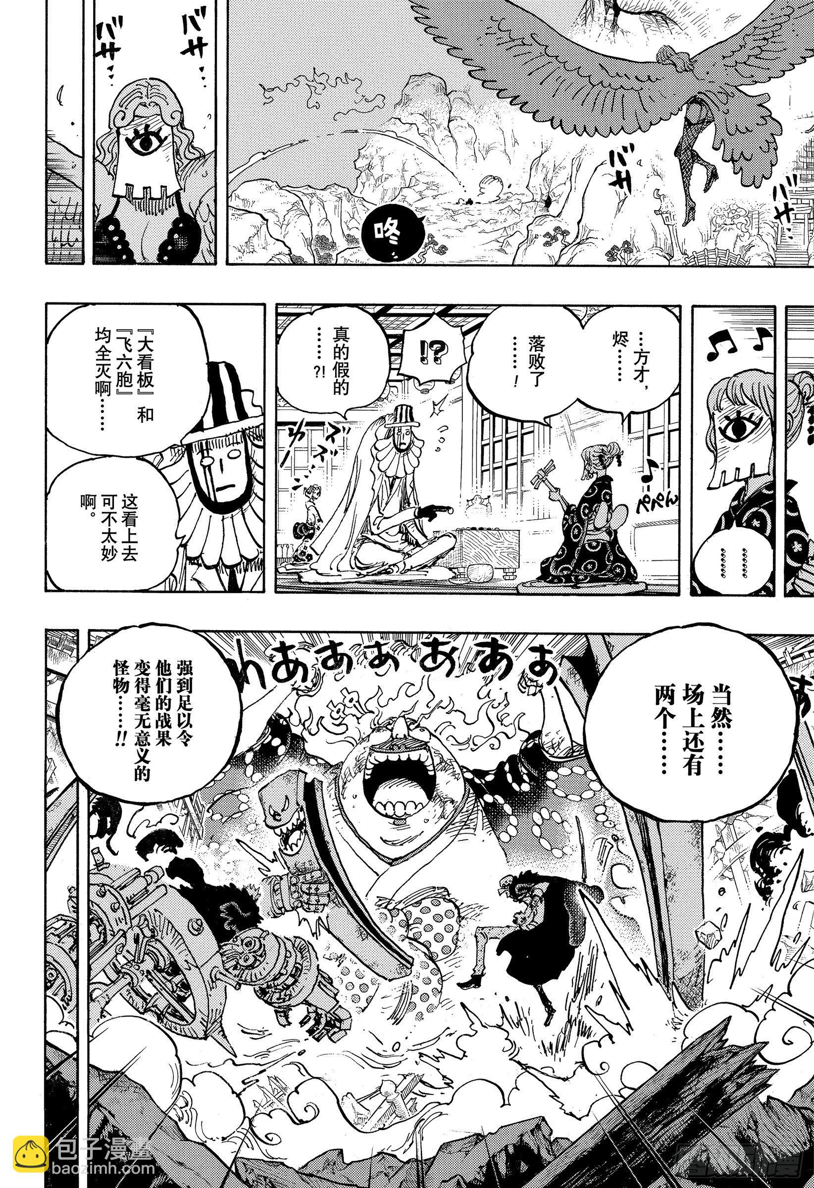 航海王 - 第1036話 武士道即參透死亡 - 2