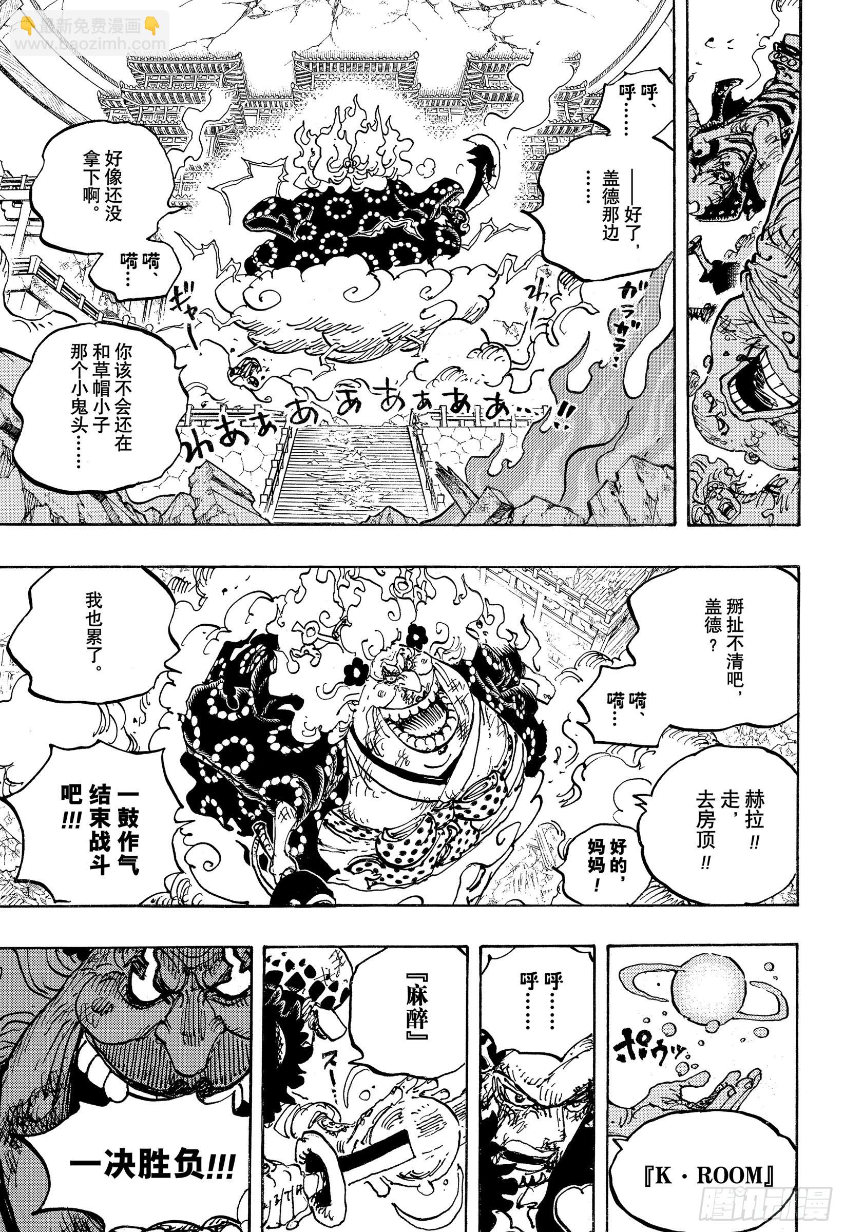 航海王 - 第1038話 基德 - 1