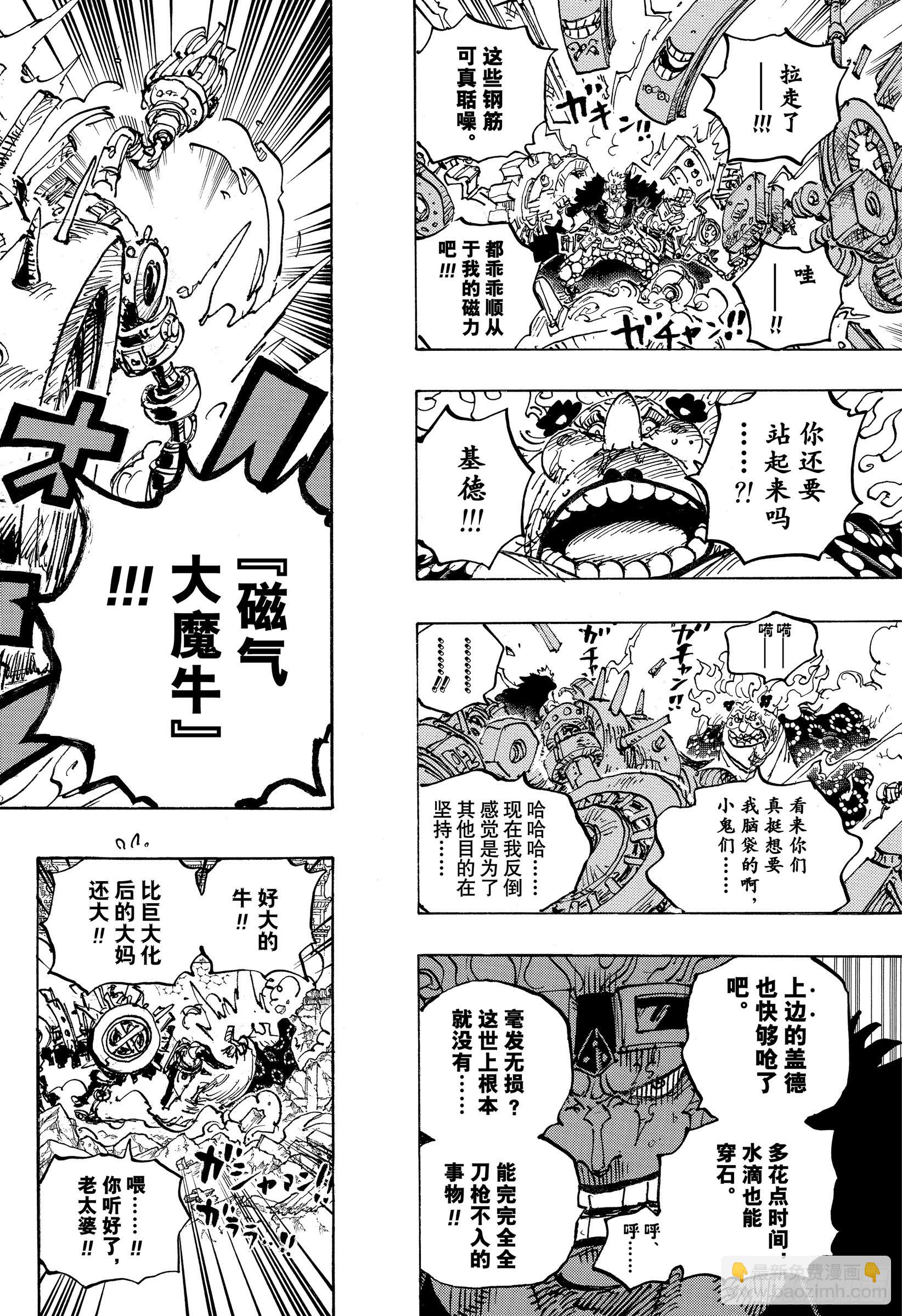 航海王 - 第1038話 基德 - 4