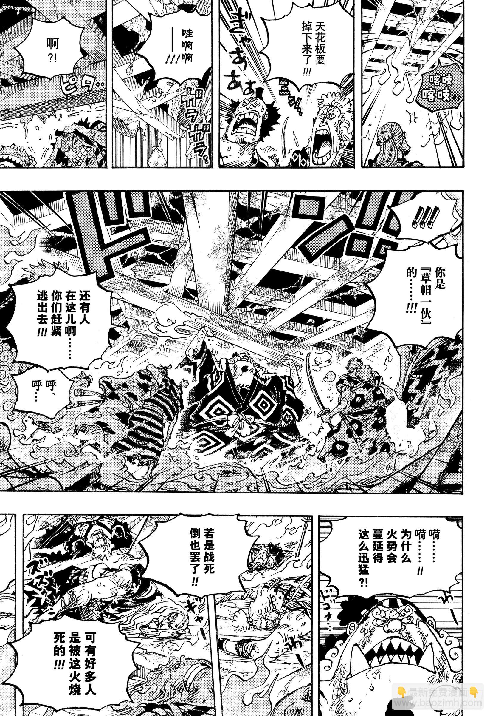 航海王 - 第1038話 基德 - 3