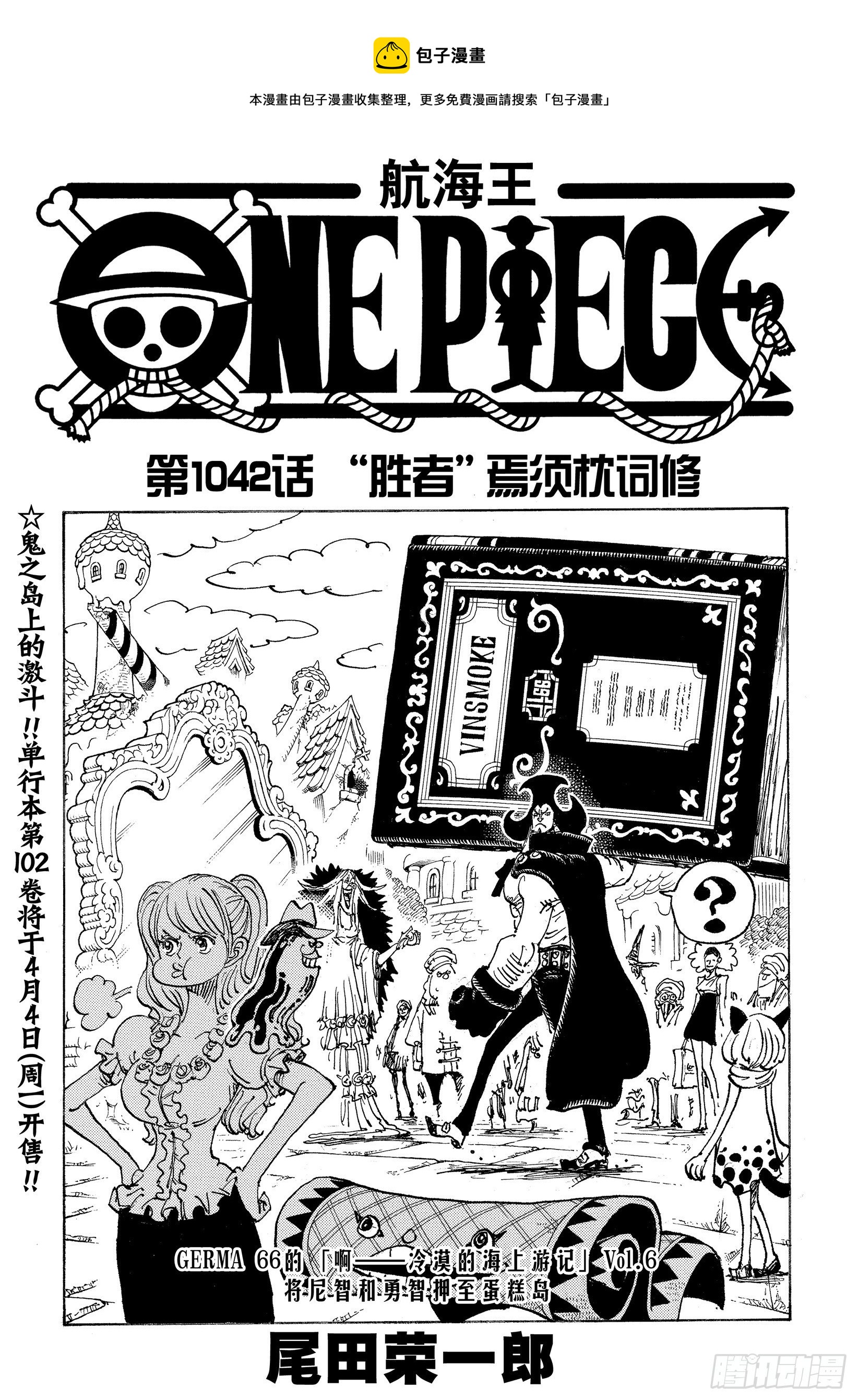 航海王 - 第1042話 “勝者”焉須枕詞 - 1