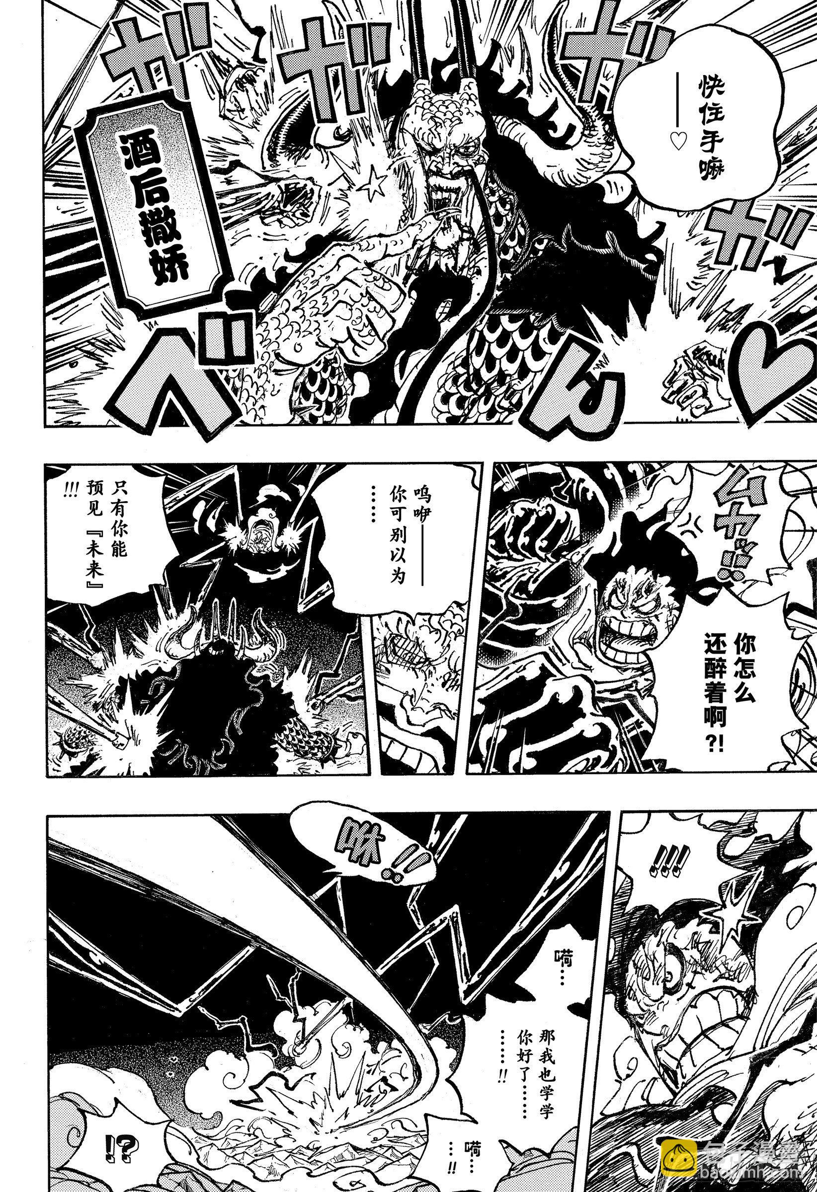 航海王 - 第1042話 “勝者”焉須枕詞 - 2