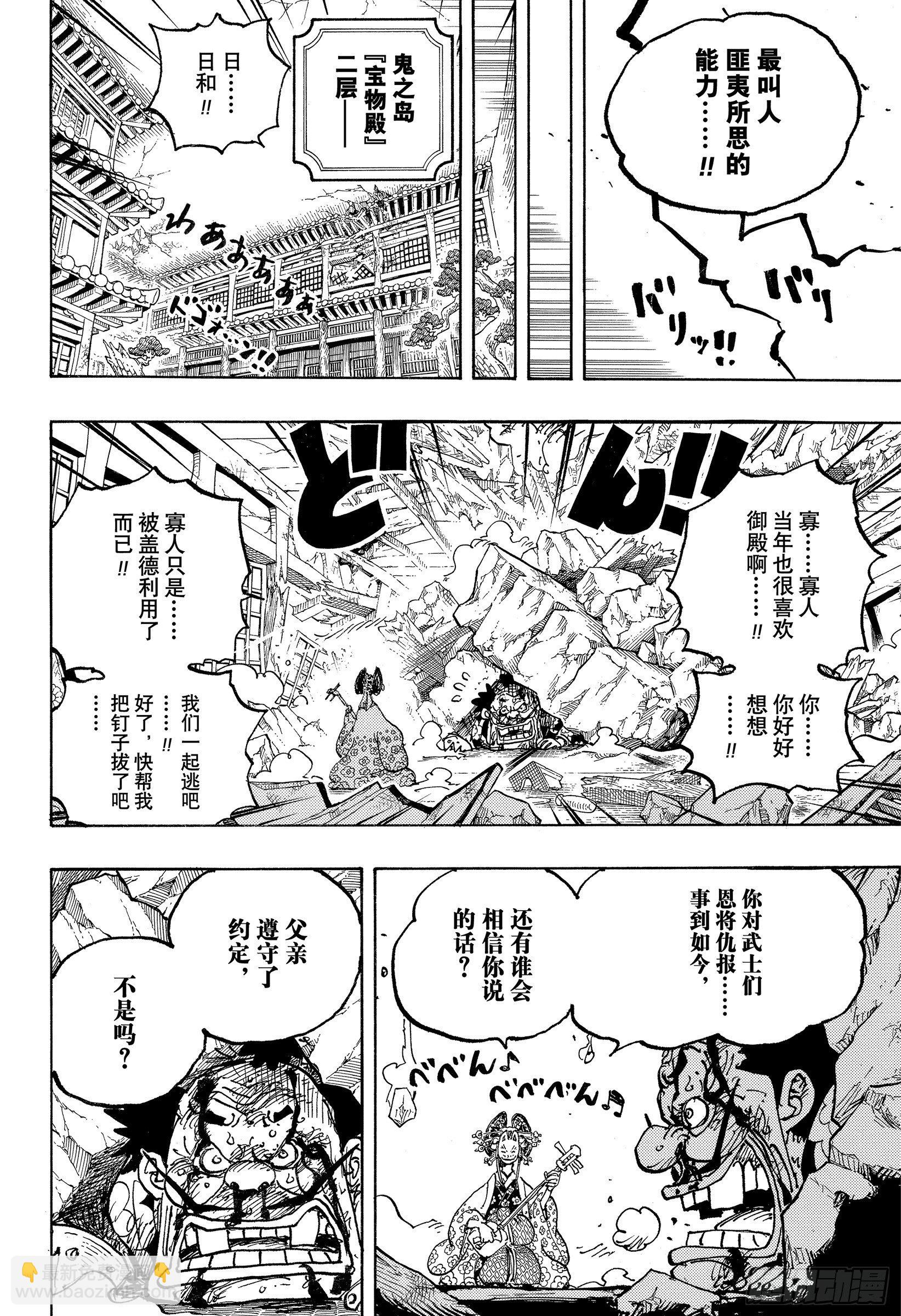 航海王 - 第1044話 解放的戰士 - 2