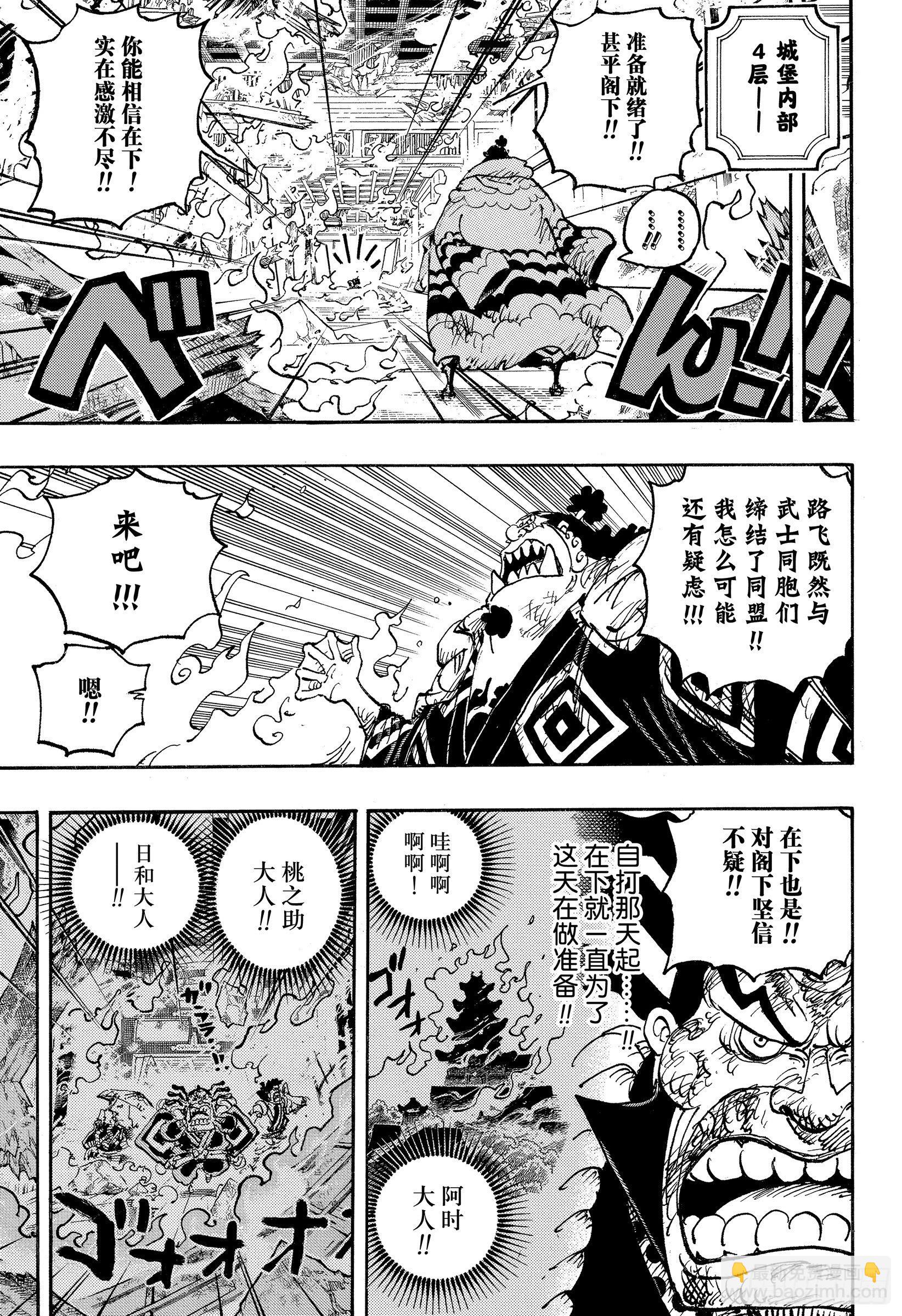 航海王 - 第1046話 雷藏 - 3