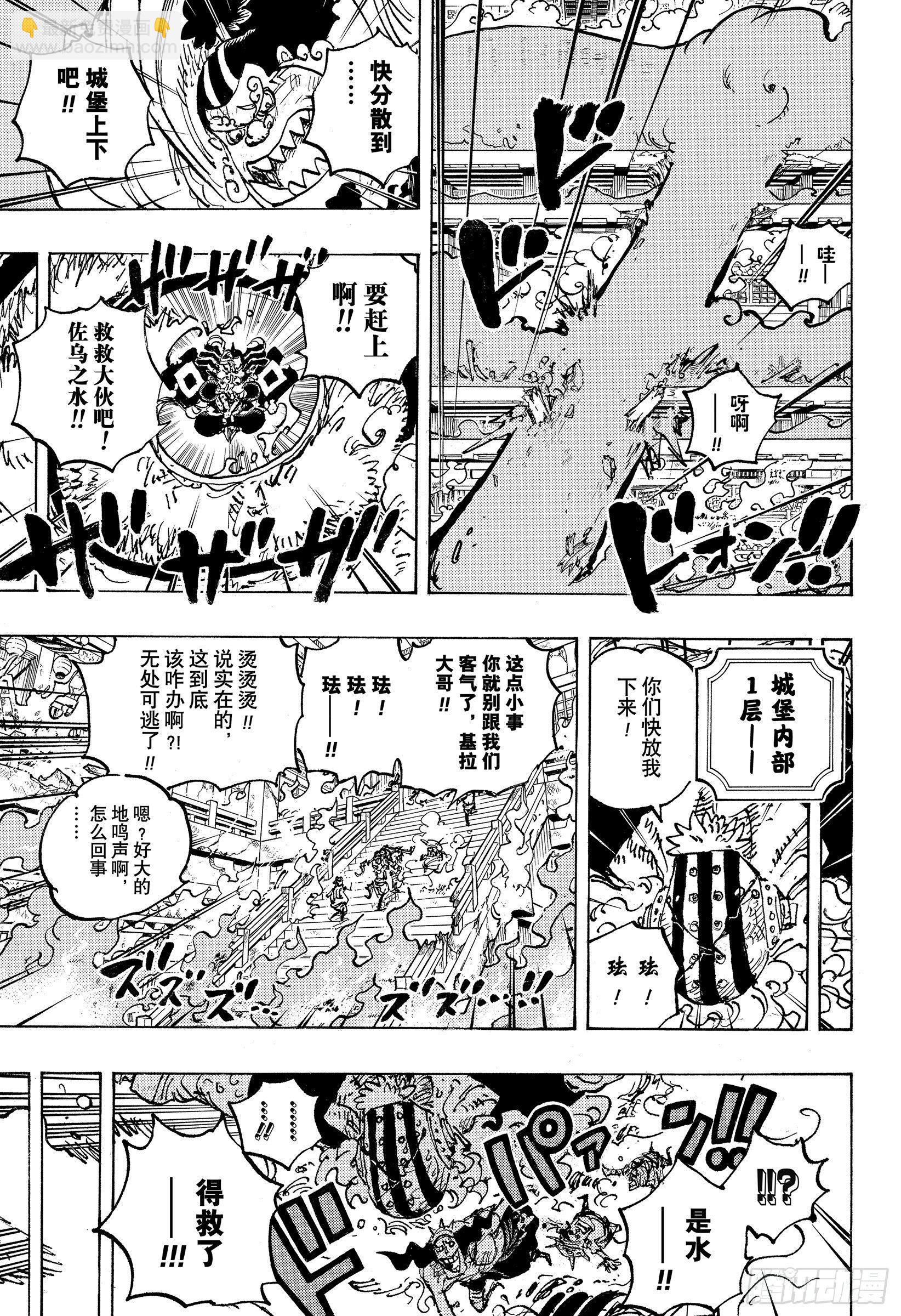 航海王 - 第1046話 雷藏 - 3