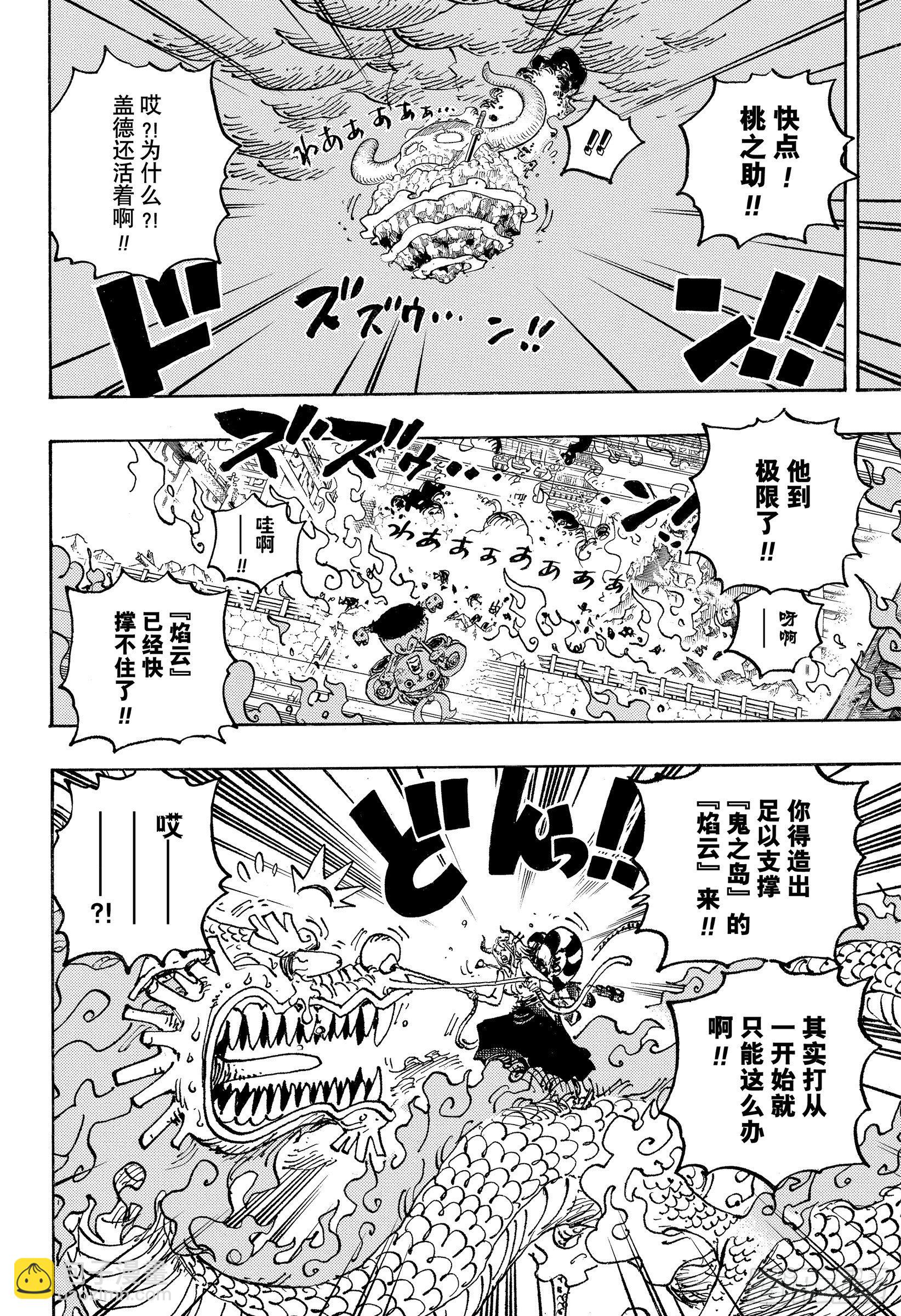 航海王 - 第1046話 雷藏 - 4