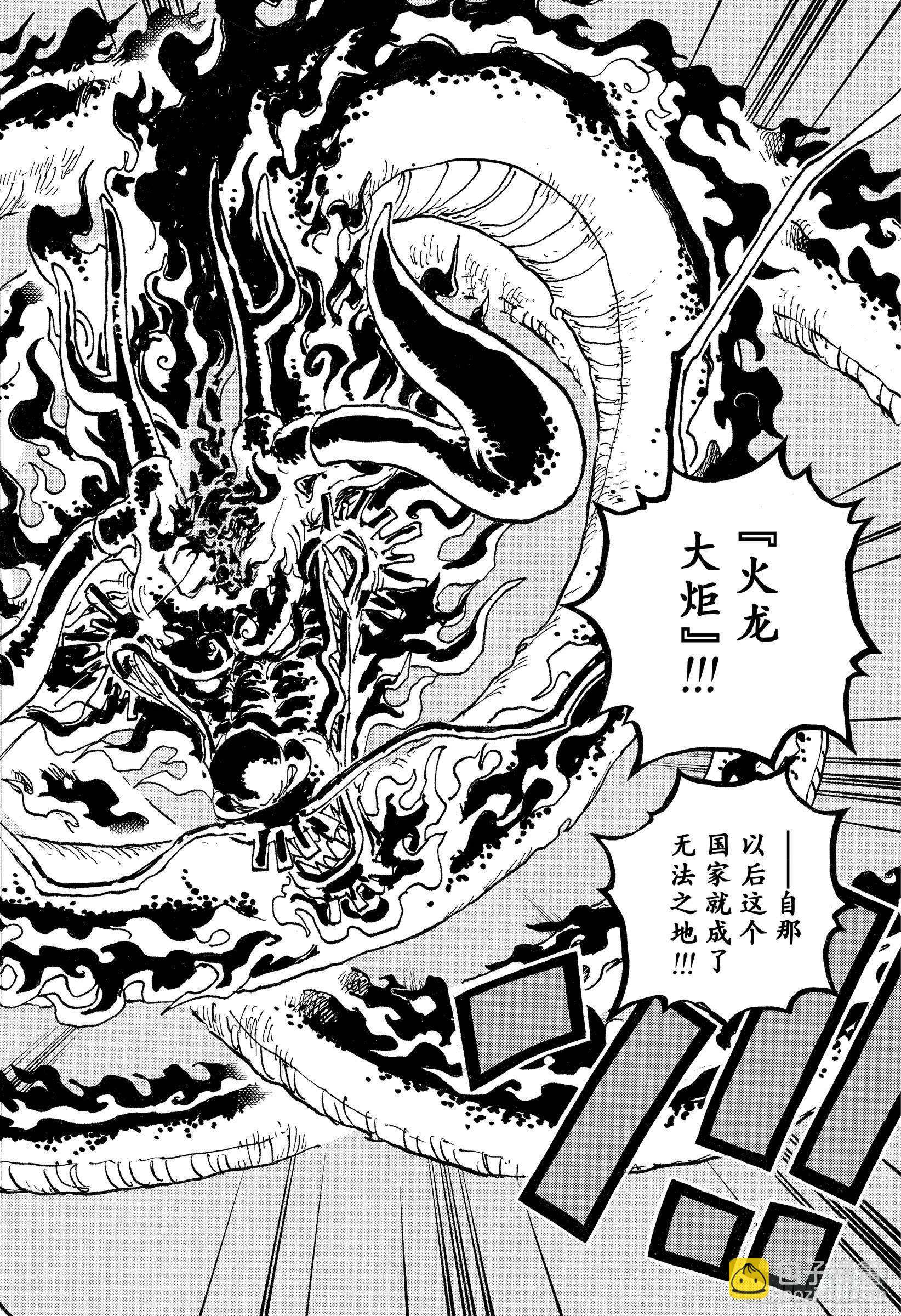 航海王 - 第1048話 二十年 - 4