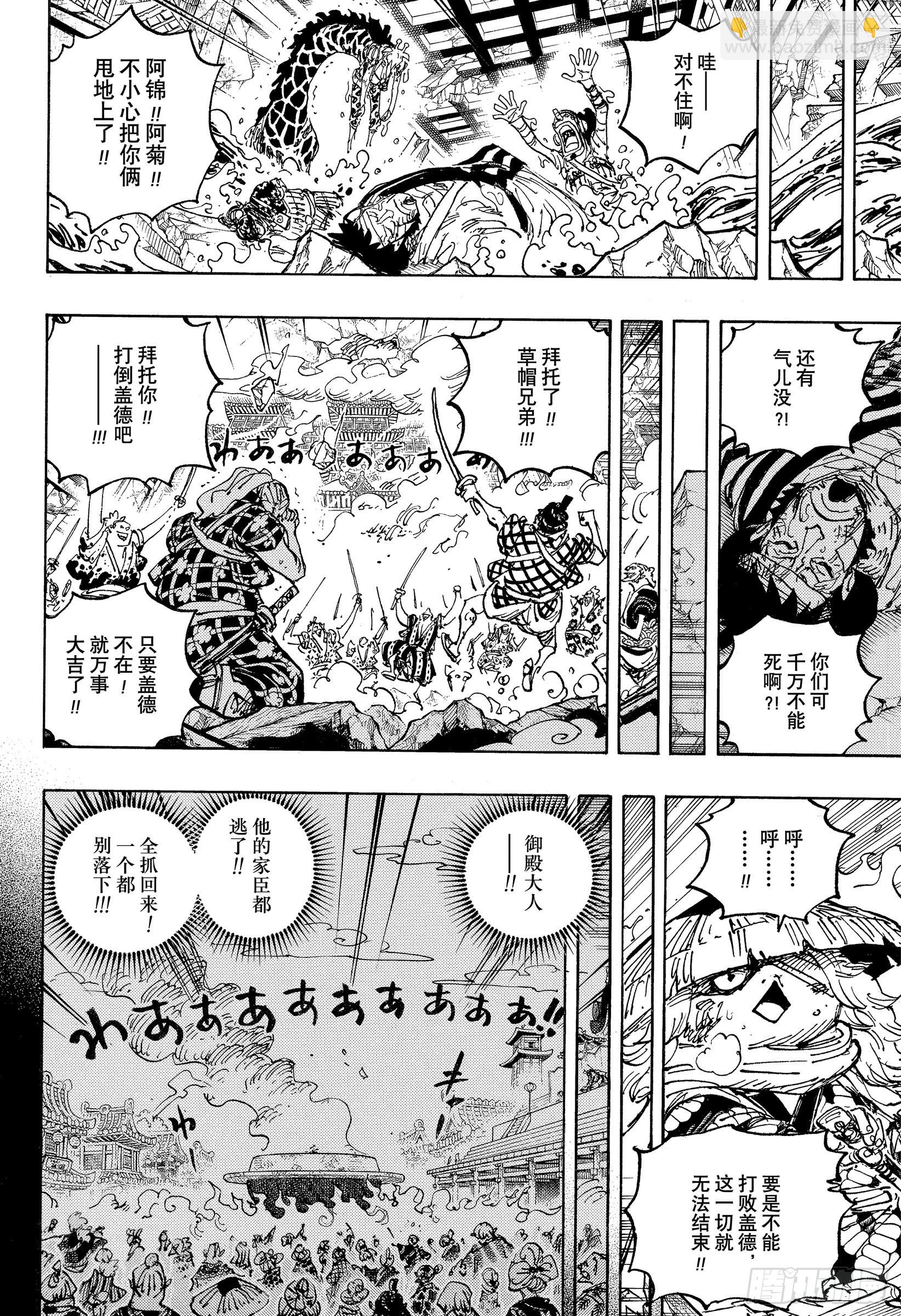 航海王 - 第1048話 二十年 - 4