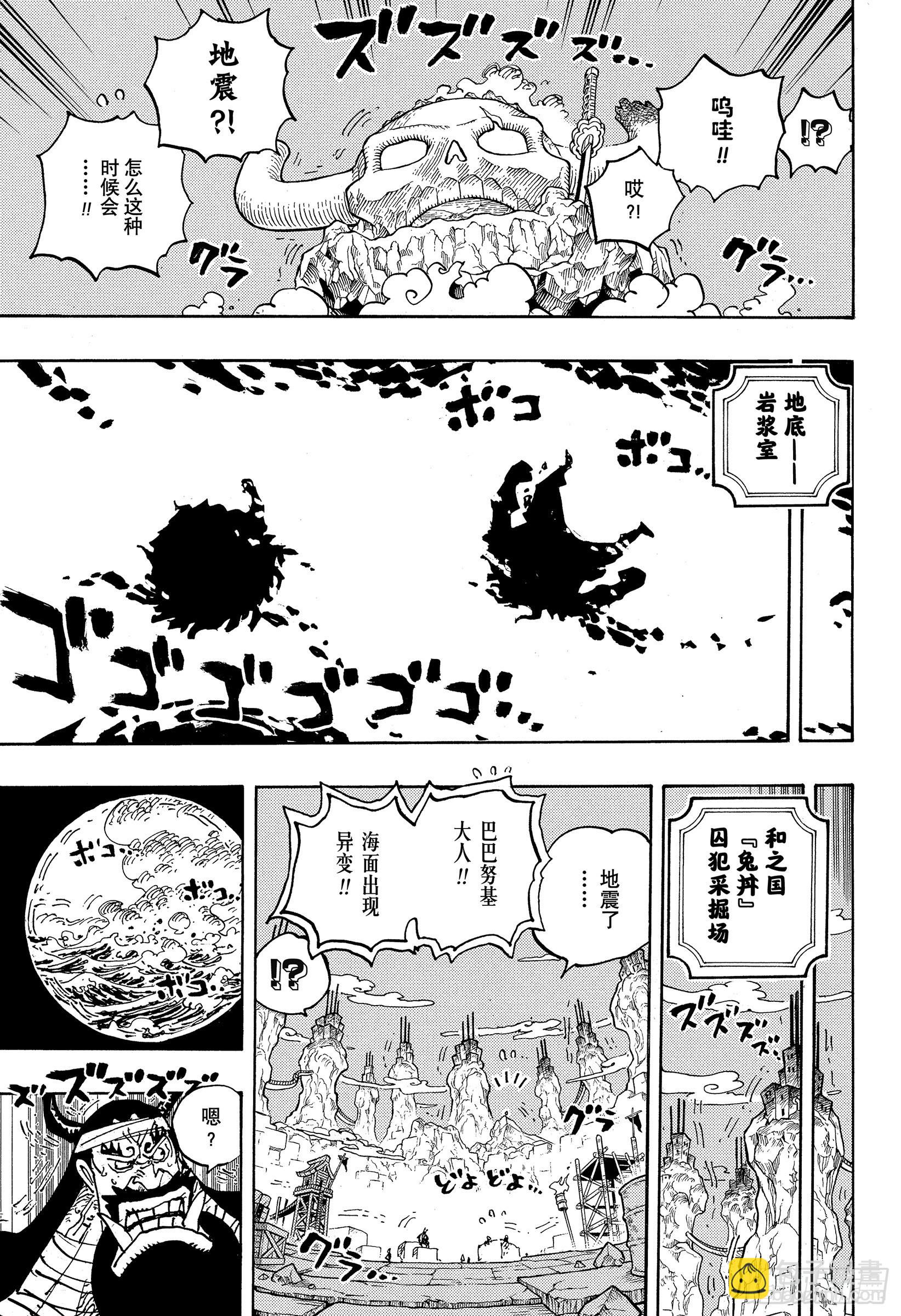 航海王 - 第1050話 榮耀 - 1