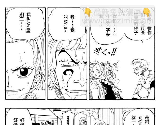 航海王 - 第106話 歡迎之鎮 - 3