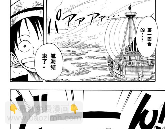 航海王 - 第106話 歡迎之鎮 - 7