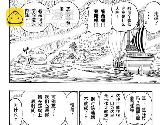 航海王 - 第106話 歡迎之鎮 - 3