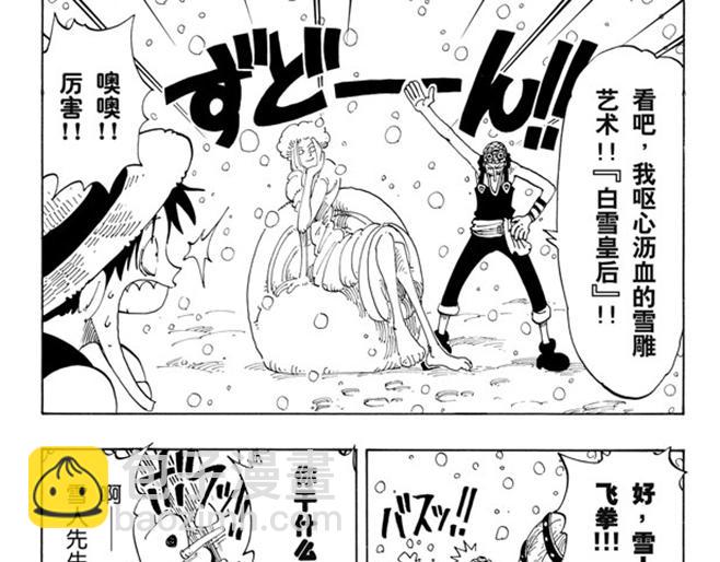 航海王 - 第106話 歡迎之鎮 - 5