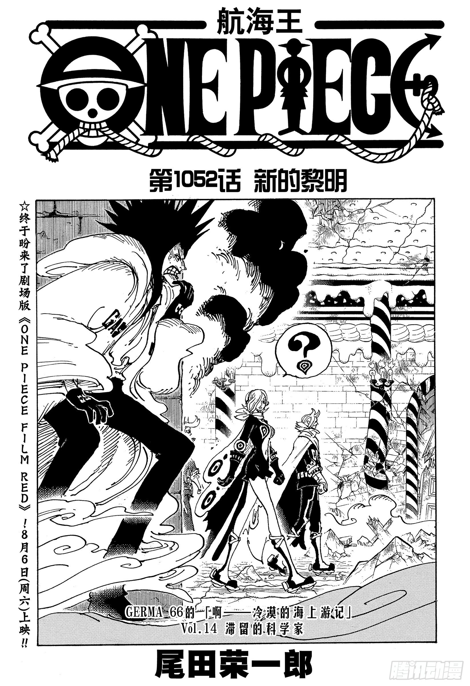 航海王 - 第1052話 新的黎明 - 1