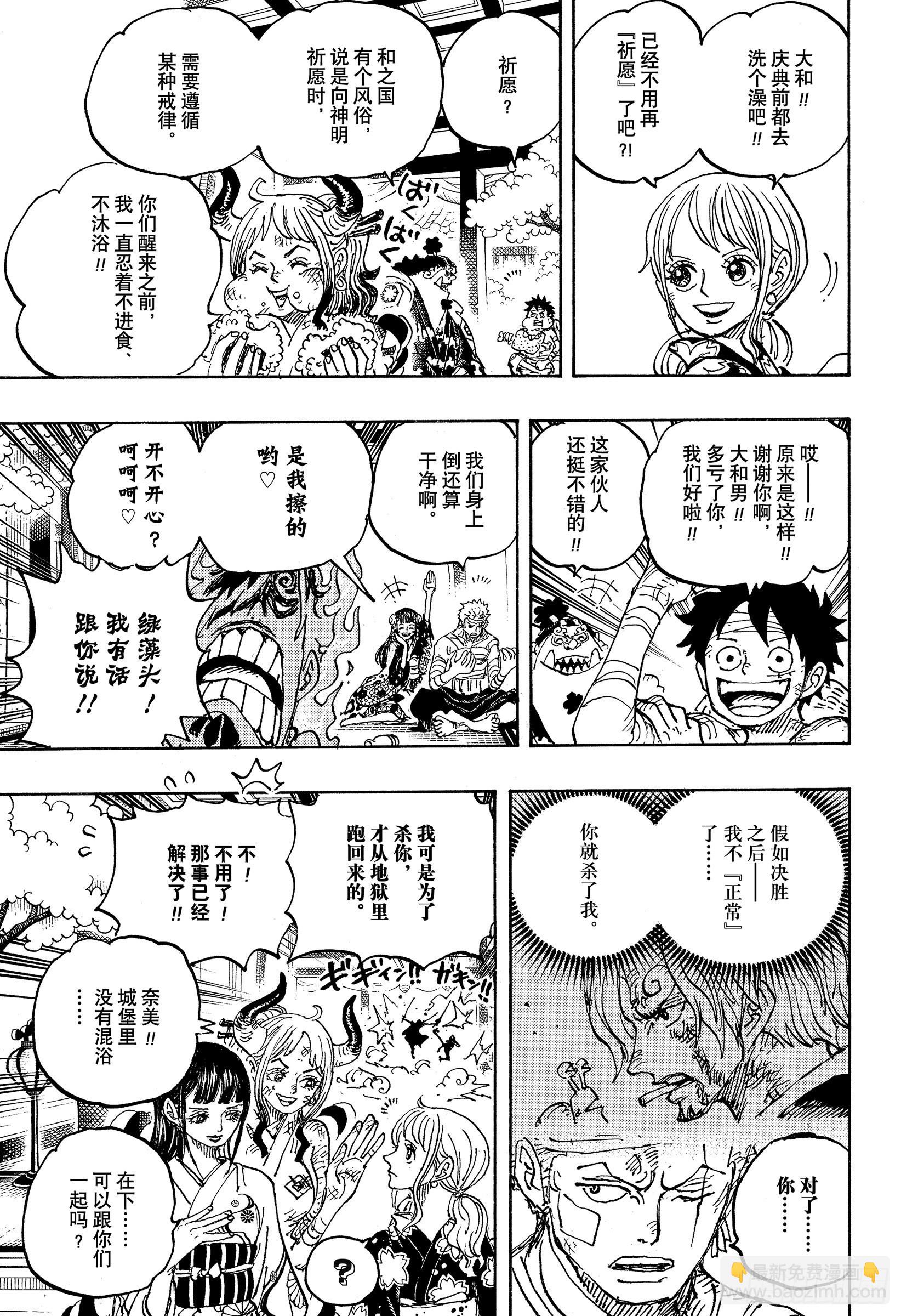 航海王 - 第1052話 新的黎明 - 1