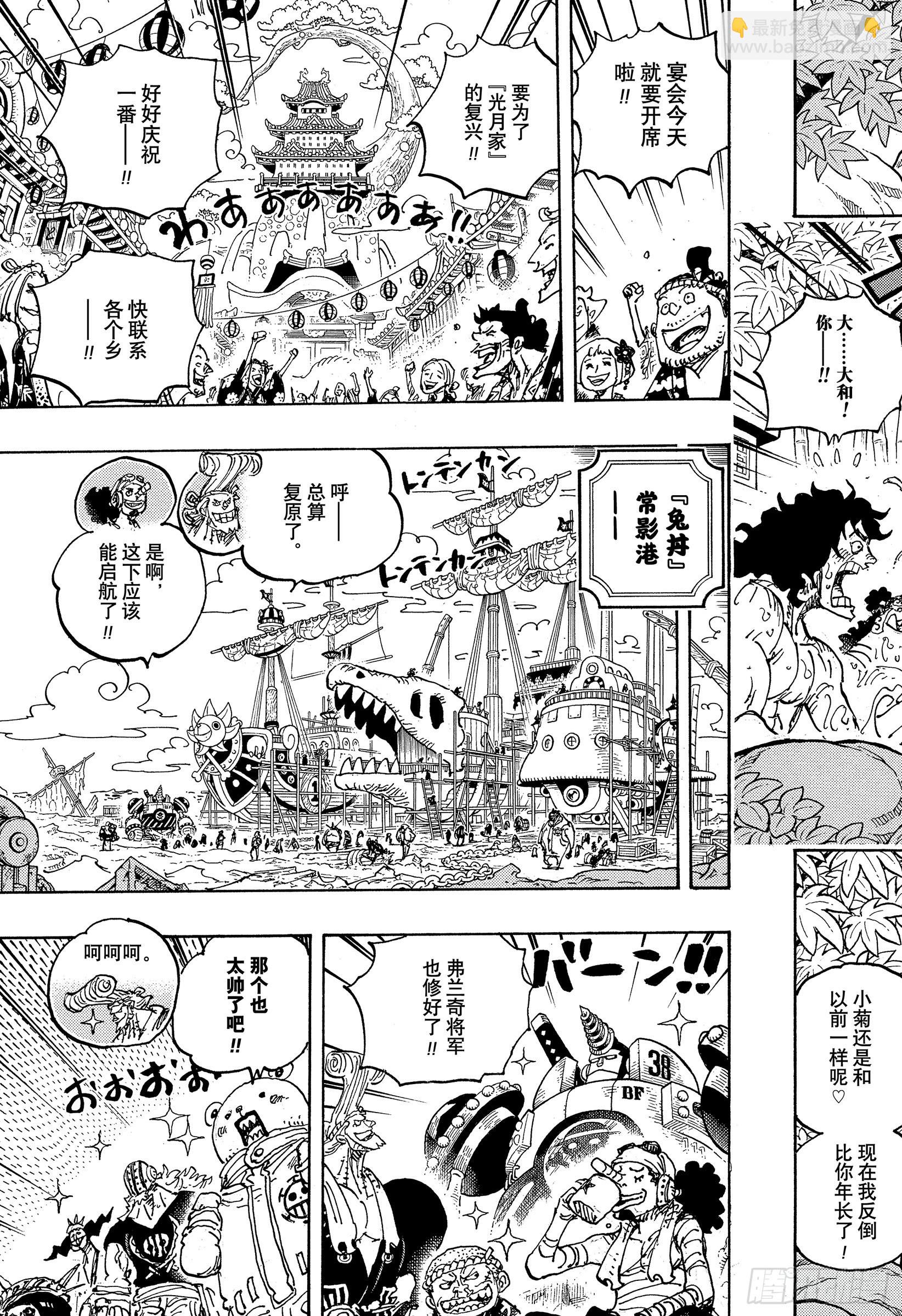 航海王 - 第1052話 新的黎明 - 3