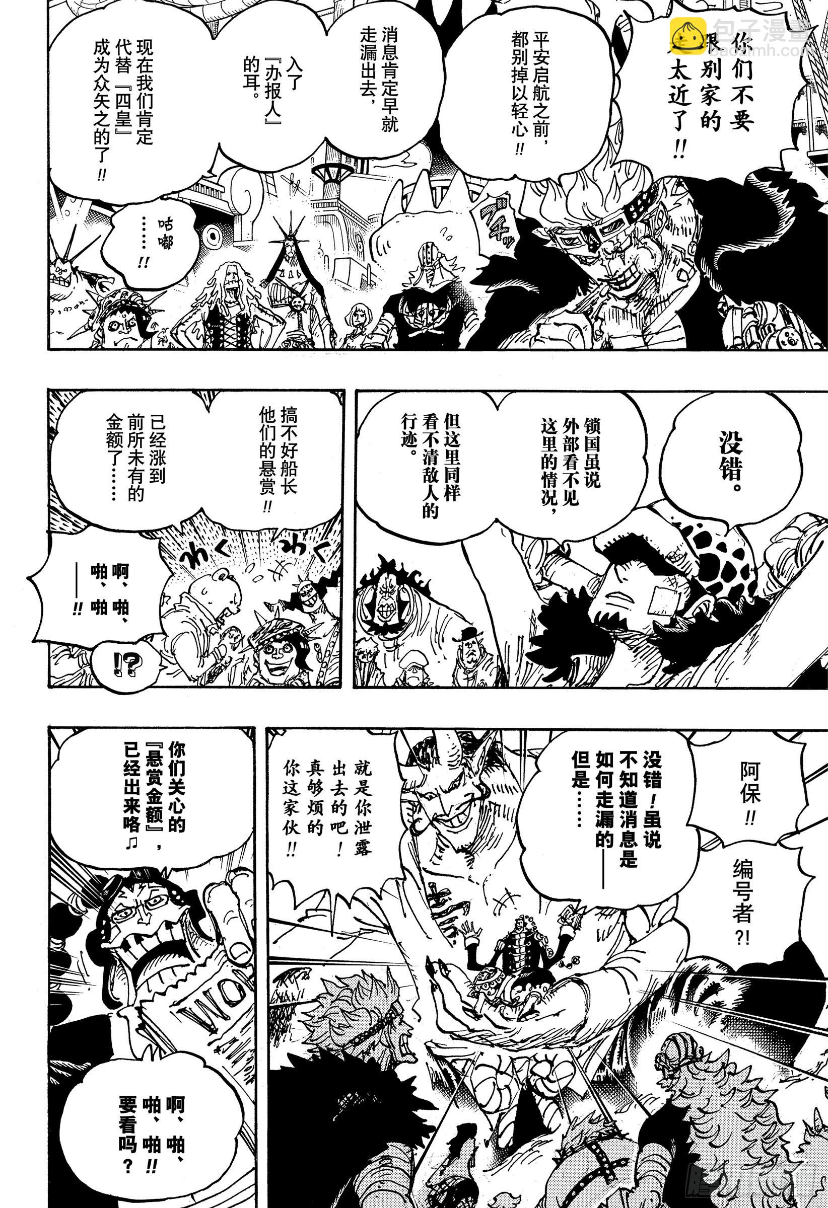 航海王 - 第1052話 新的黎明 - 4