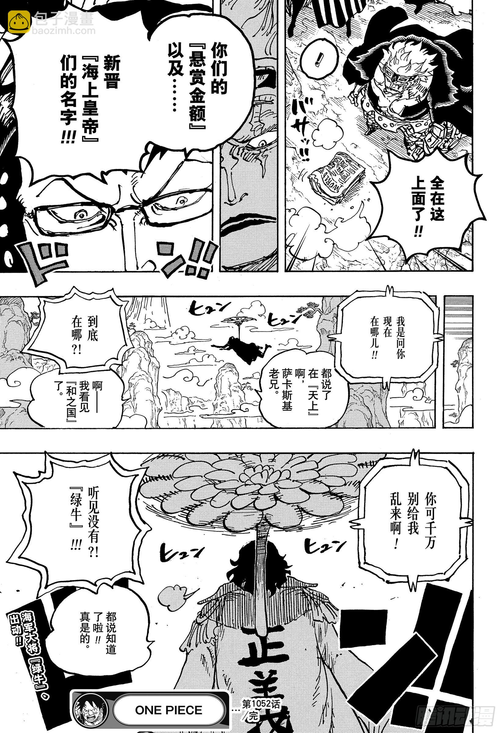 航海王 - 第1052話 新的黎明 - 1