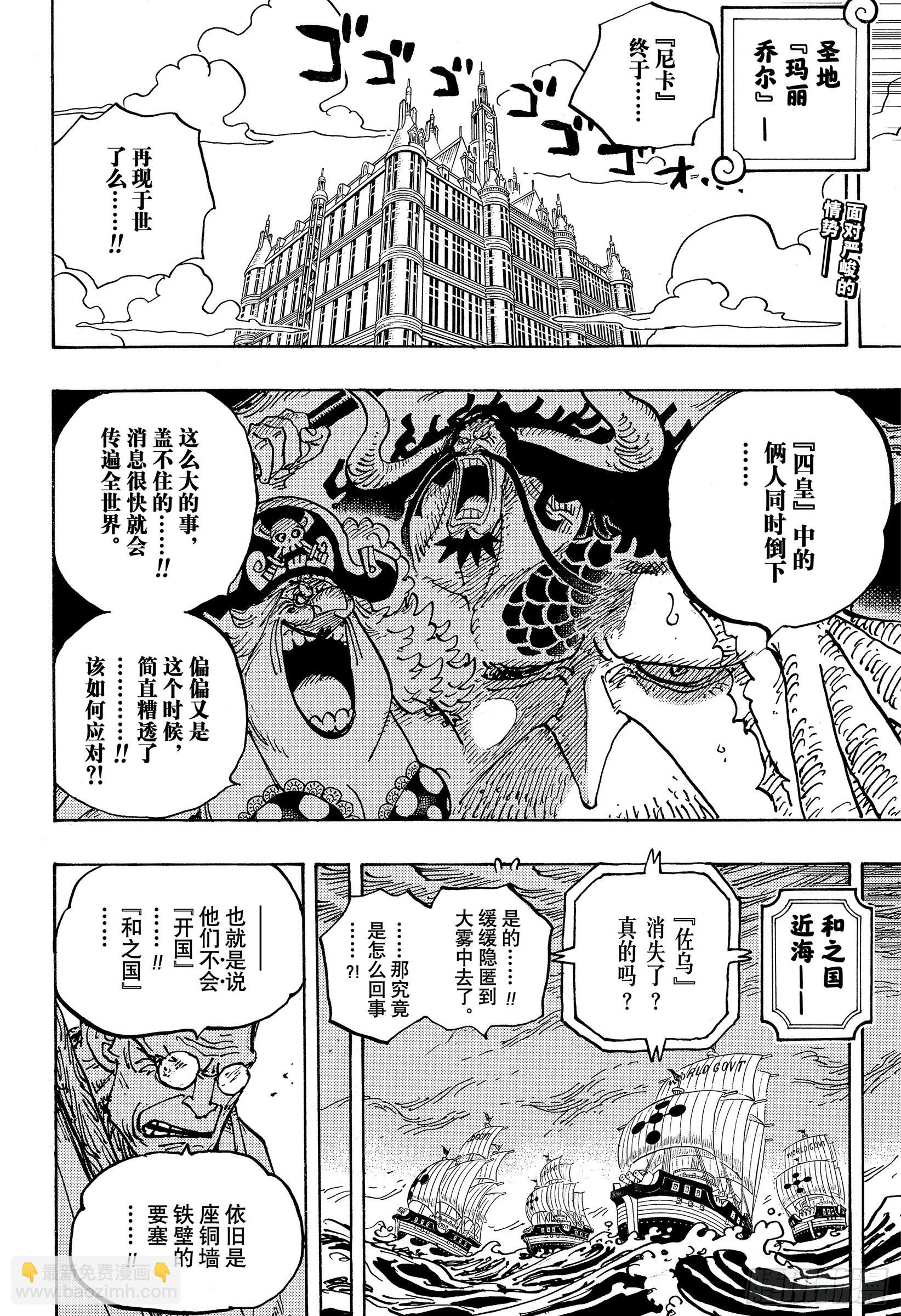 航海王 - 第1052話 新的黎明 - 2