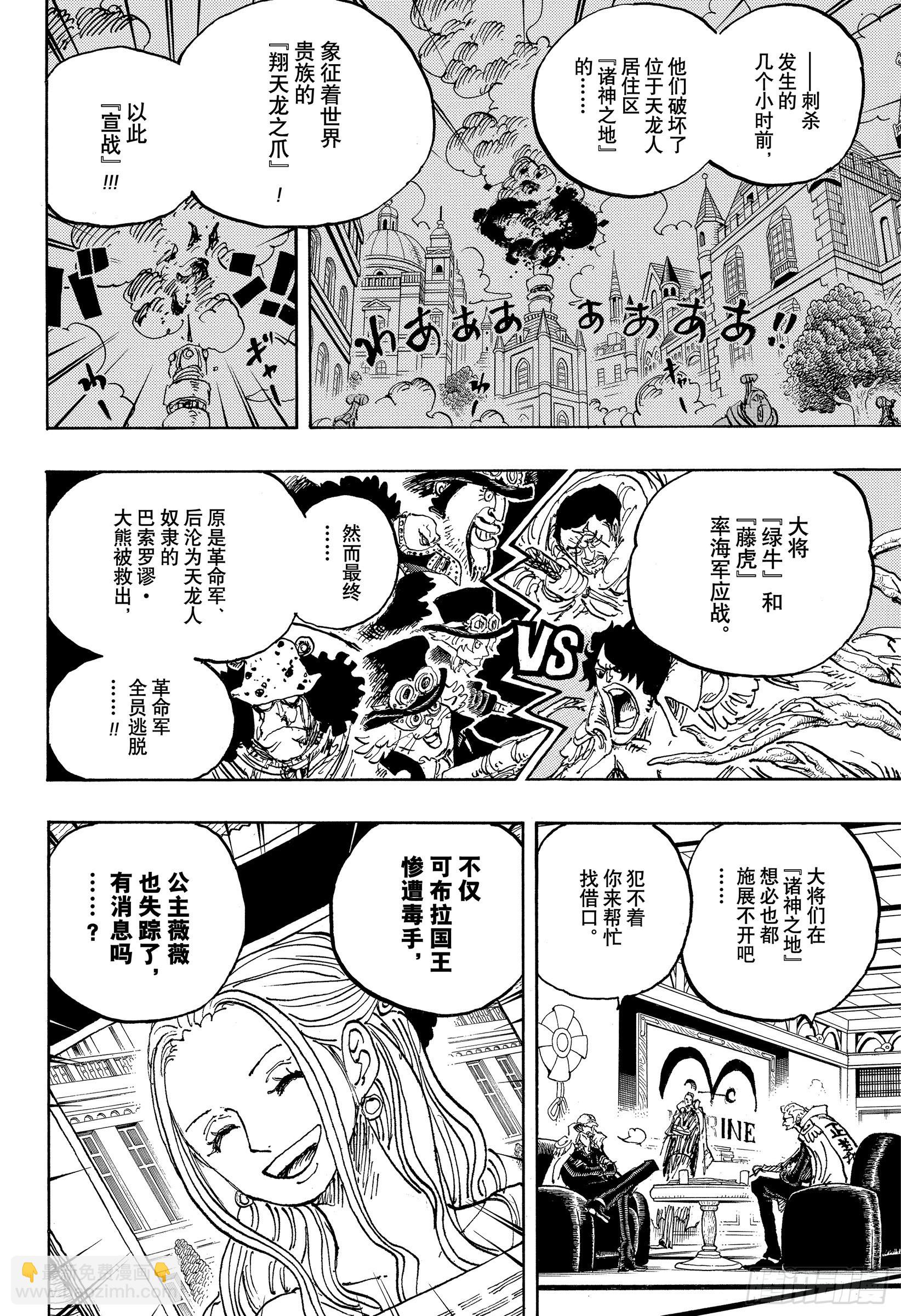 航海王 - 第1054話 炎帝 - 4