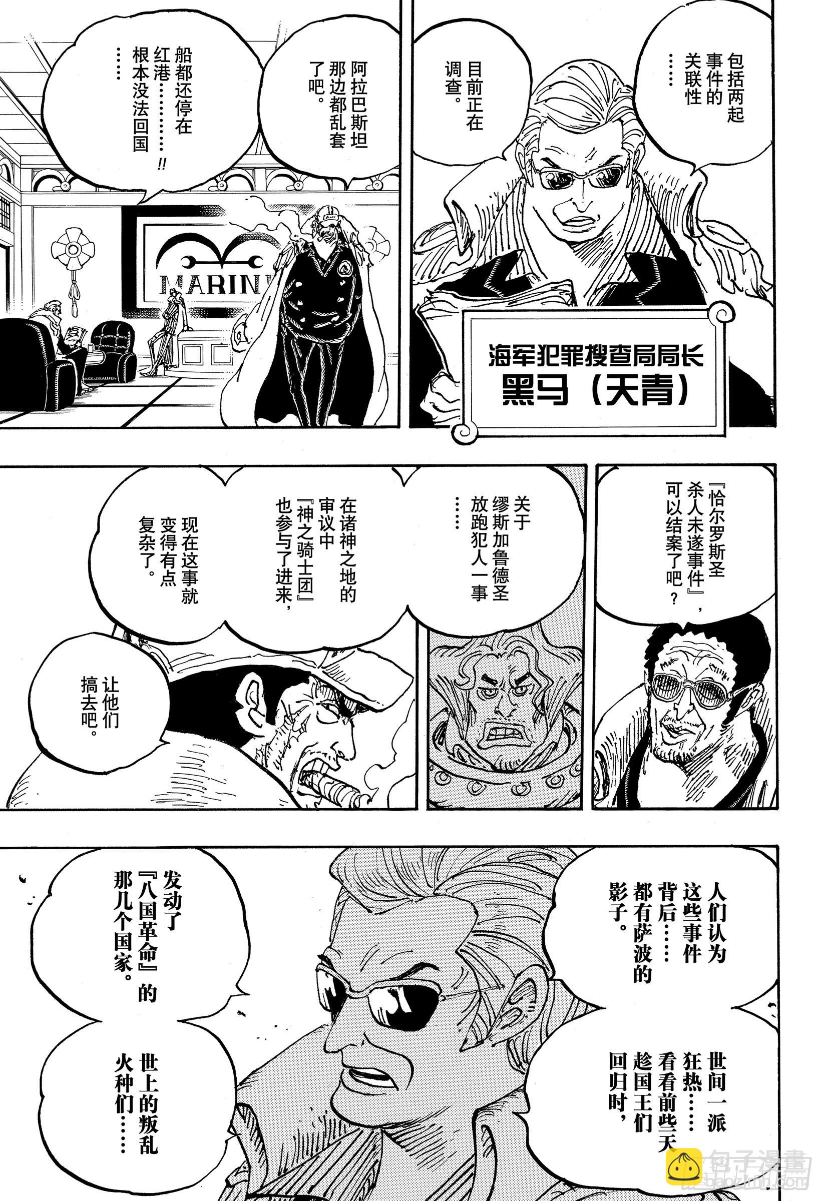 航海王 - 第1054話 炎帝 - 1