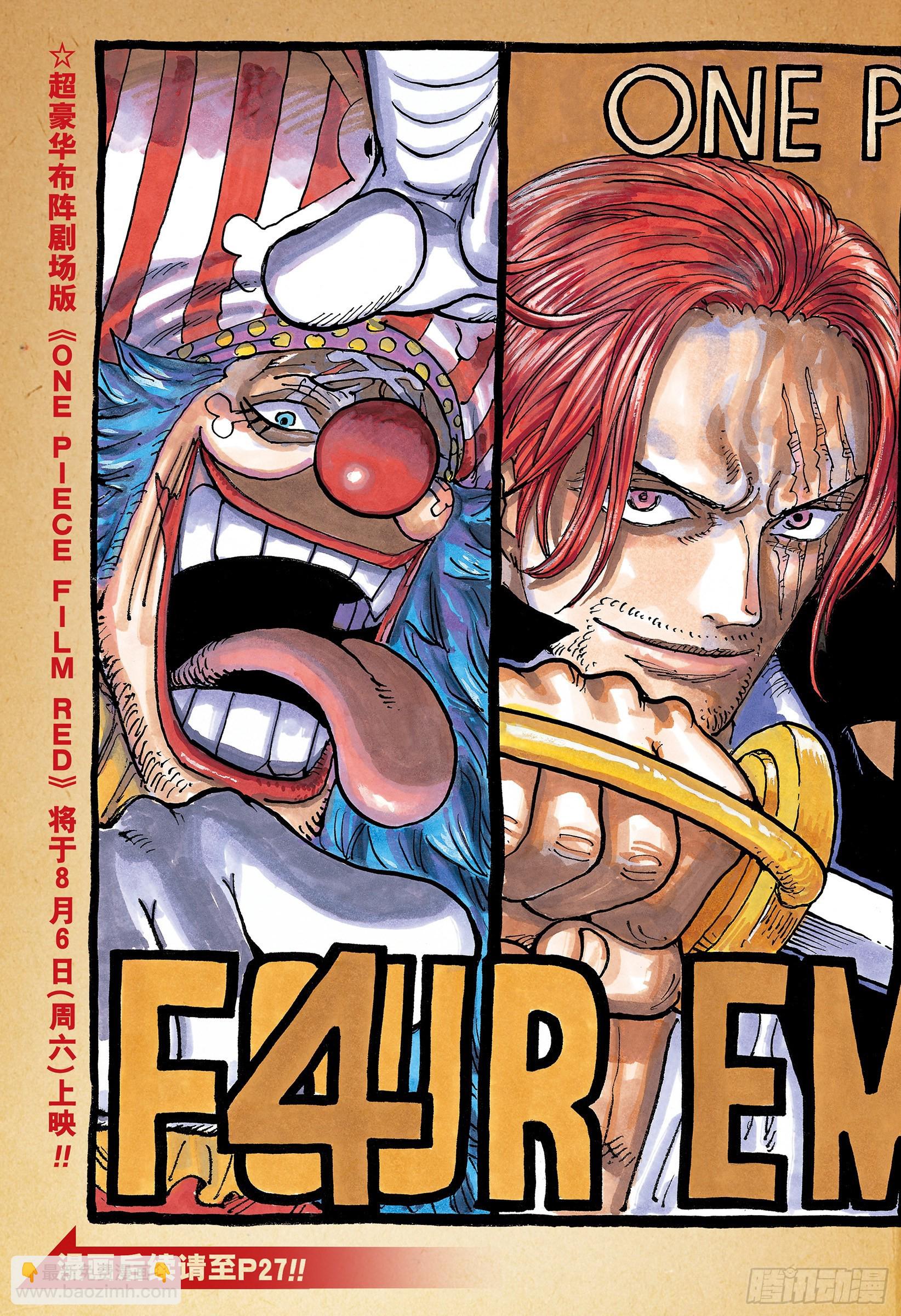 航海王 - 第1054話 炎帝 - 2