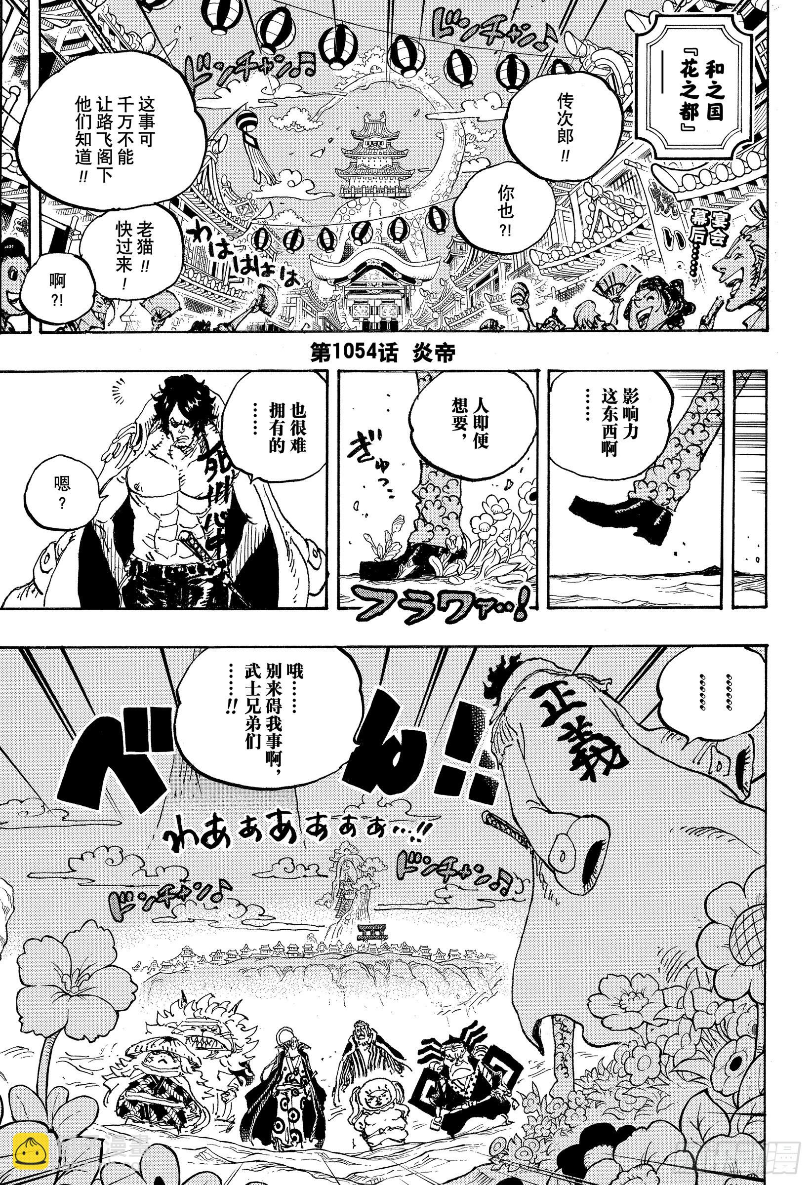 航海王 - 第1054話 炎帝 - 3