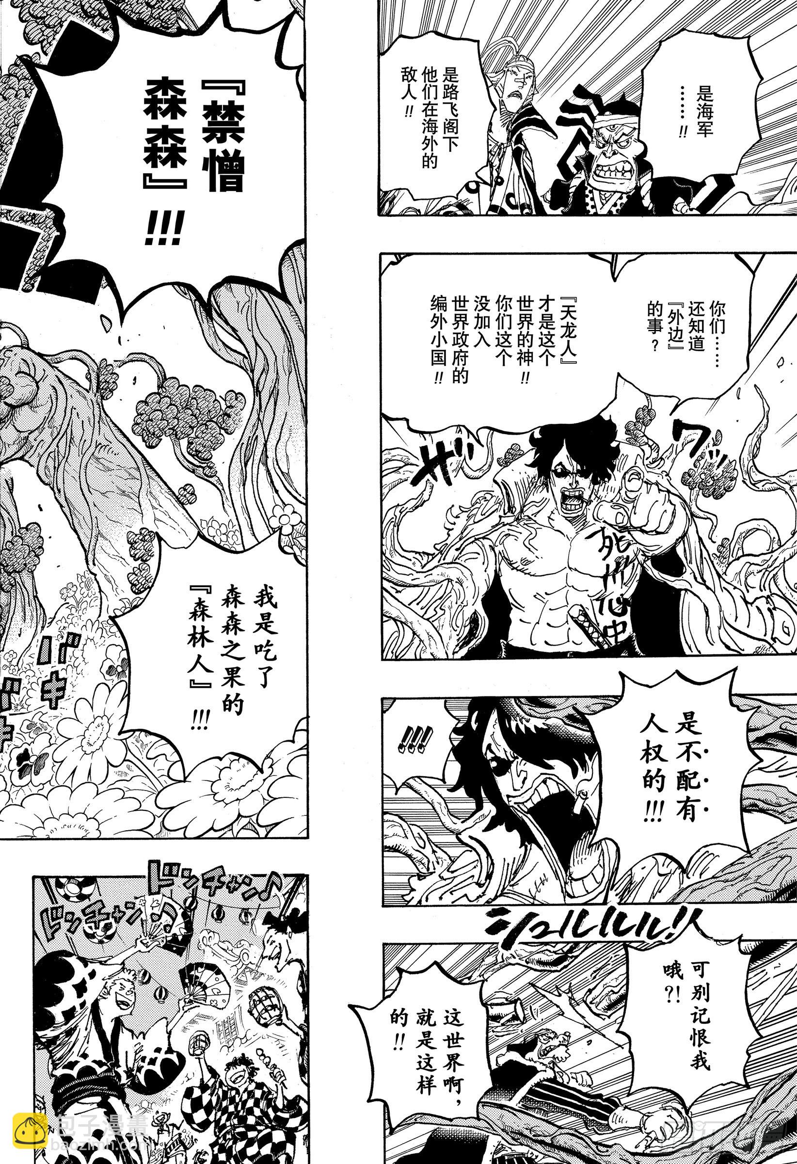 航海王 - 第1054話 炎帝 - 4