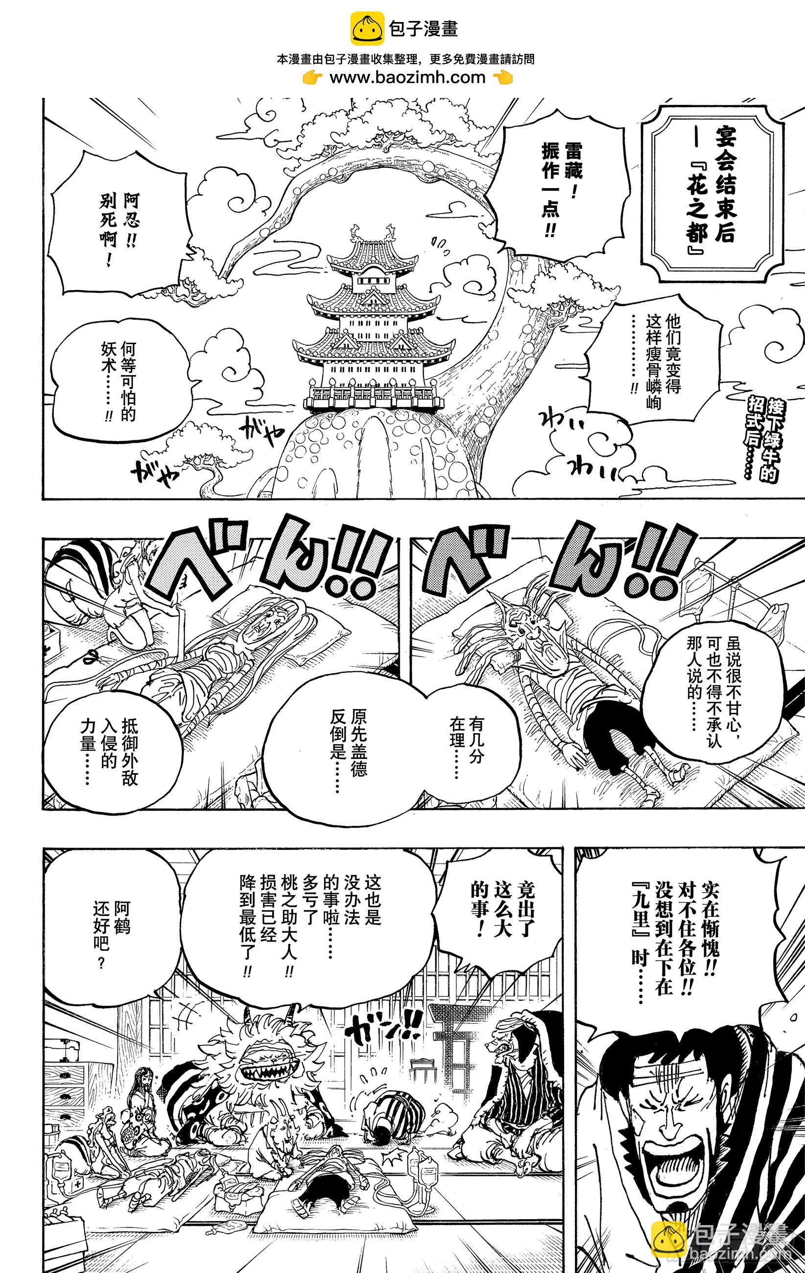 航海王 - 第1056話 十字公會 - 2