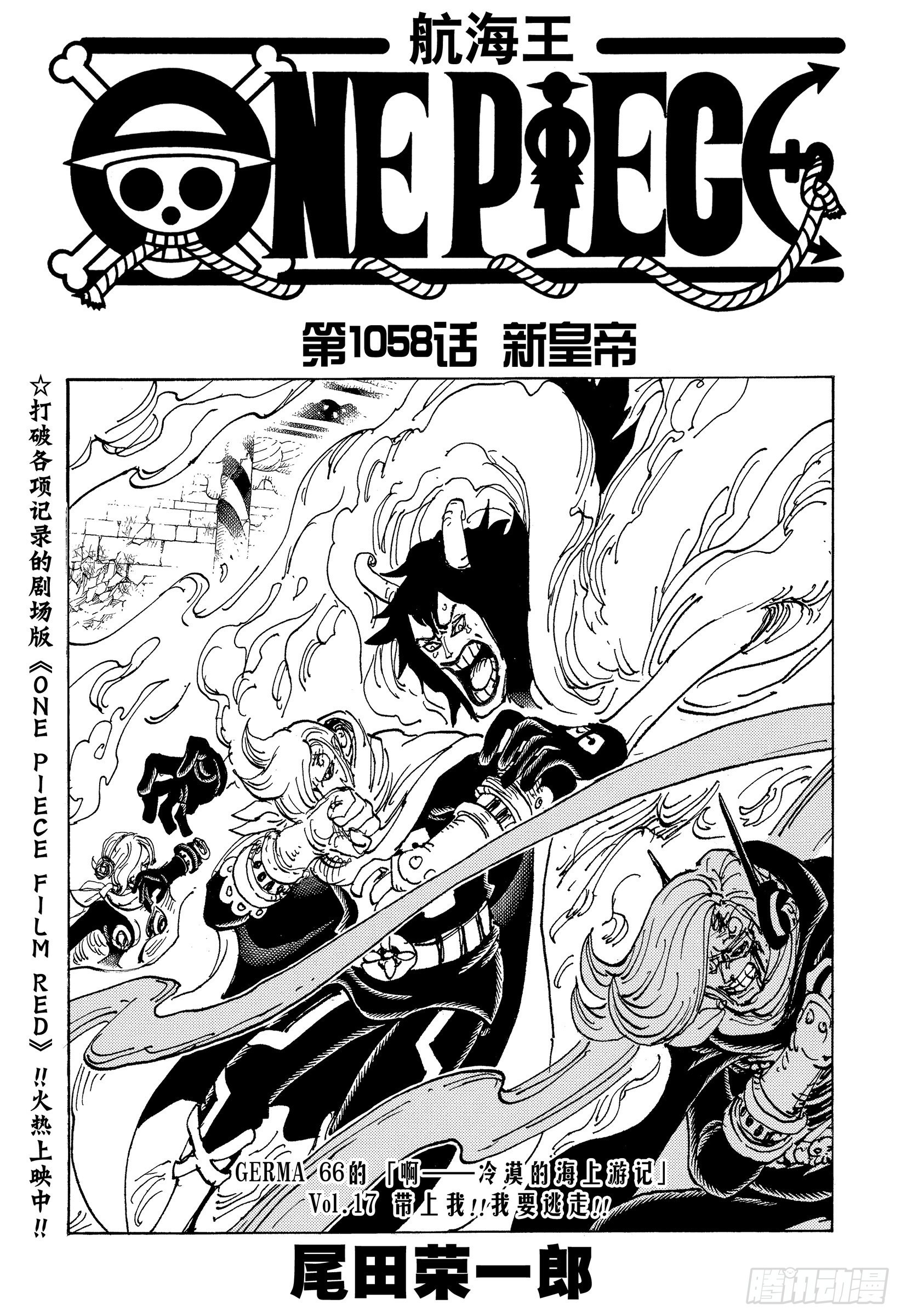 航海王 - 第1058話 新皇帝 - 1