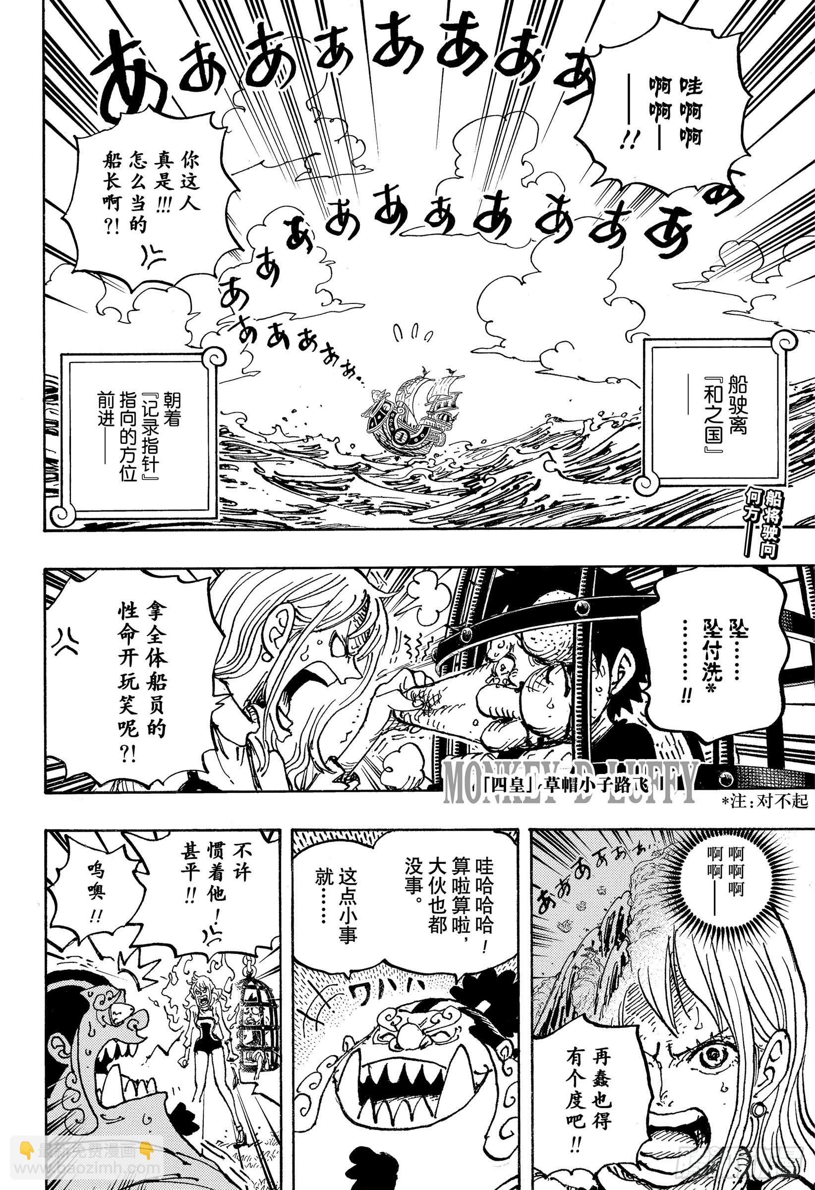 航海王 - 第1058話 新皇帝 - 2