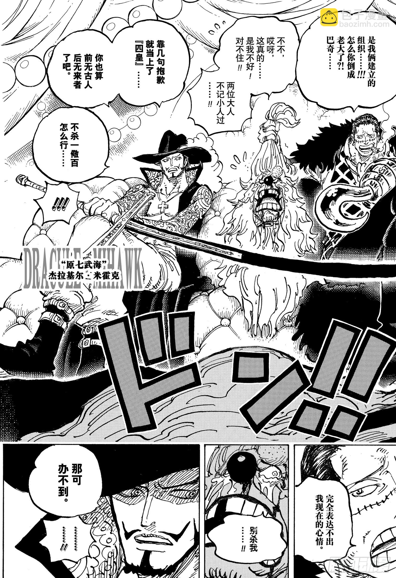 航海王 - 第1058話 新皇帝 - 3