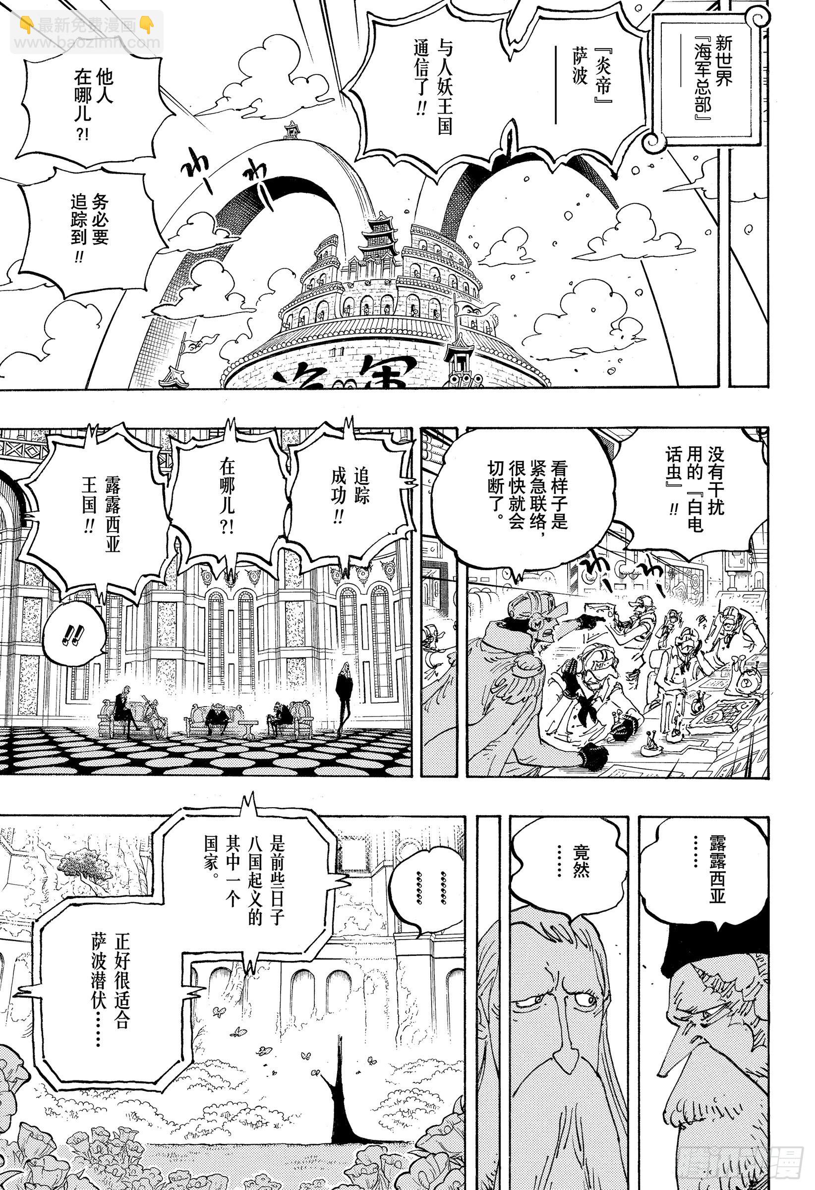 航海王 - 第1060話 路飛的夢想 - 3