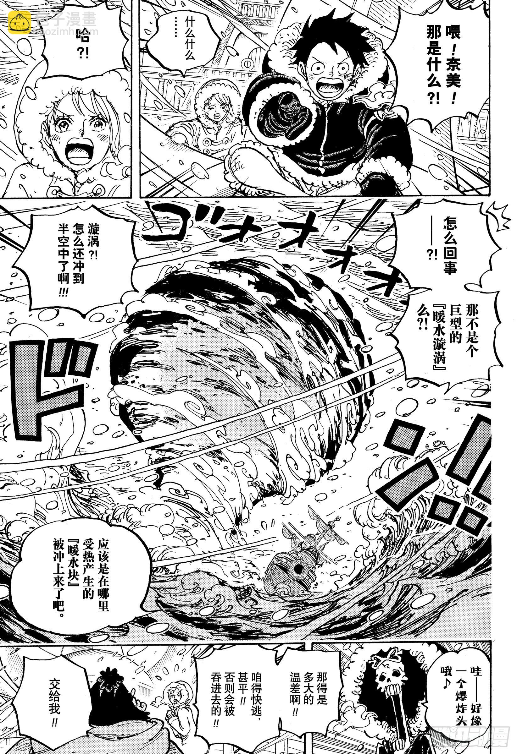 航海王 - 第1060話 路飛的夢想 - 1