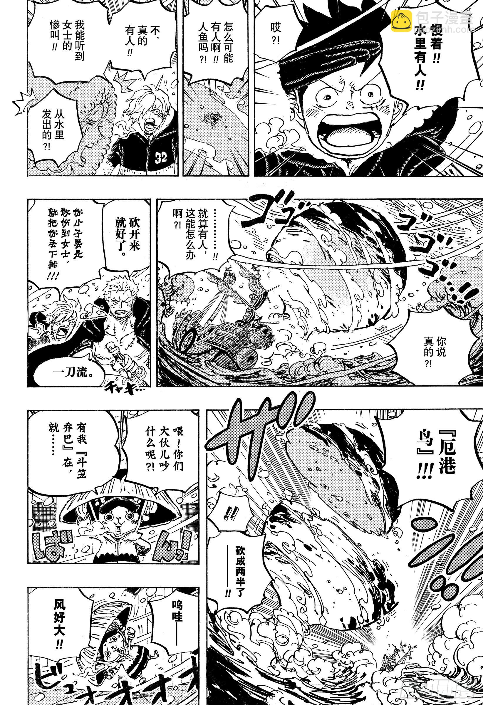 航海王 - 第1060話 路飛的夢想 - 2