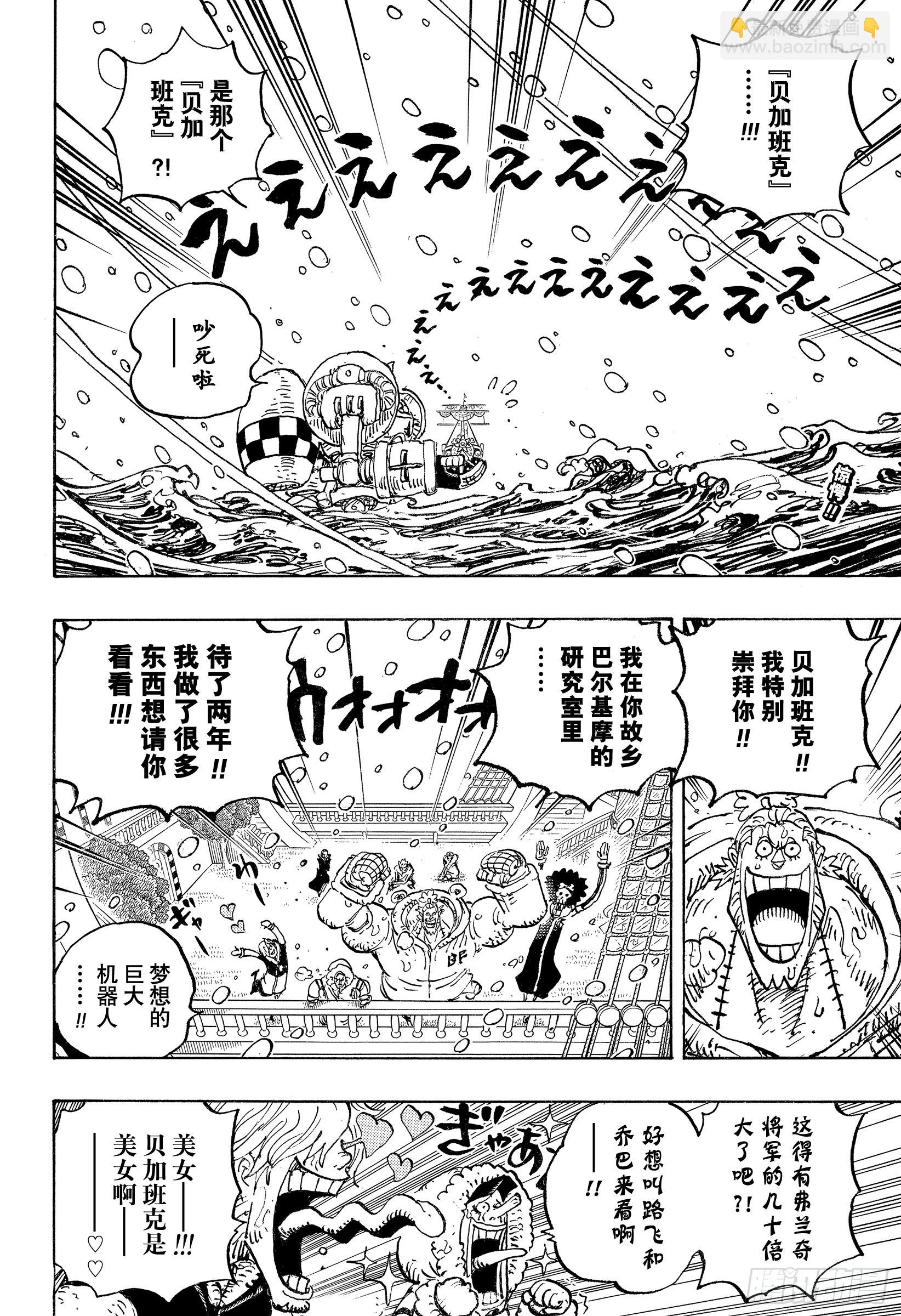 航海王 - 第1062話 在科技之國的冒險 - 2