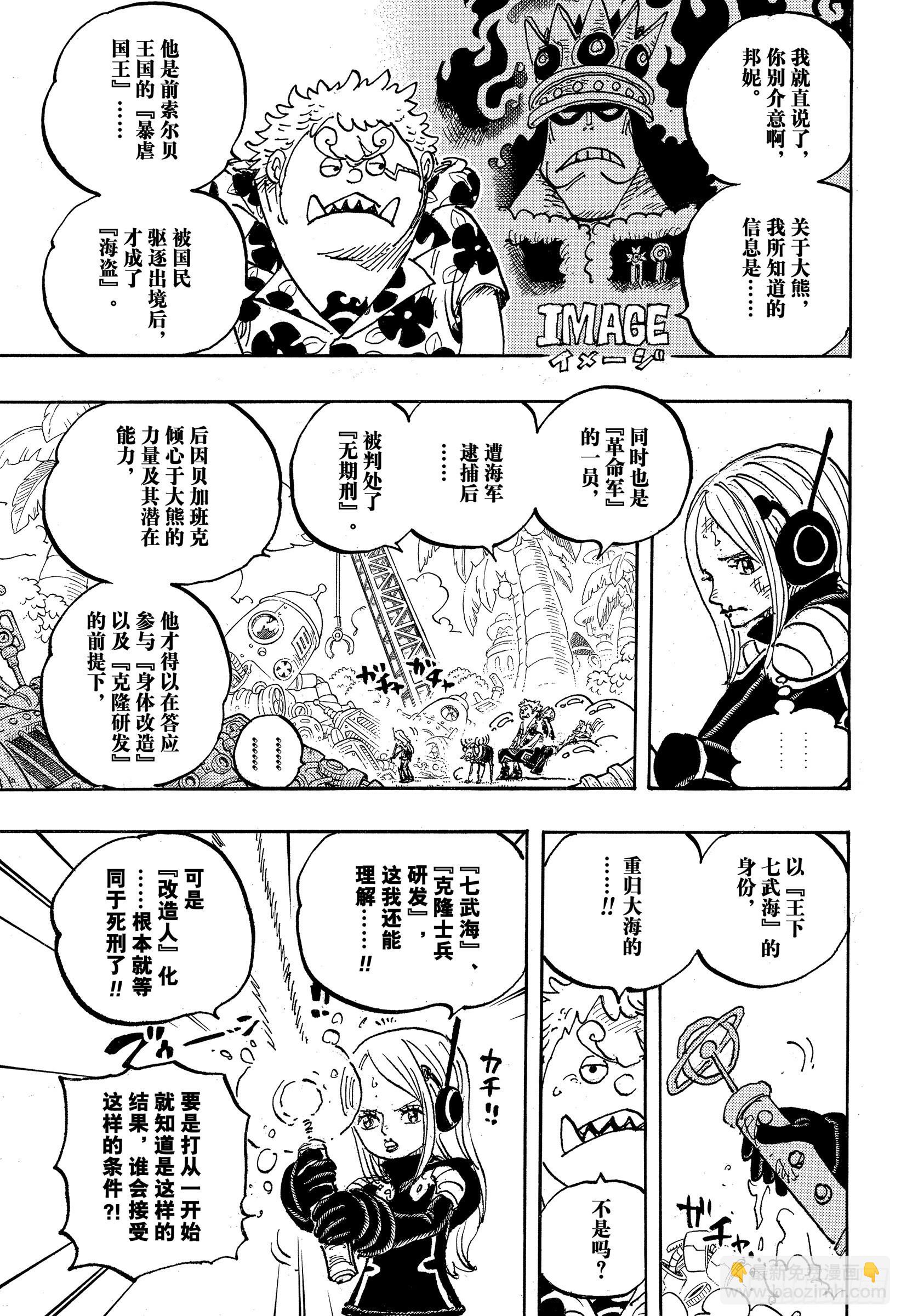 航海王 - 第1064話 艾格赫德研發層 - 3