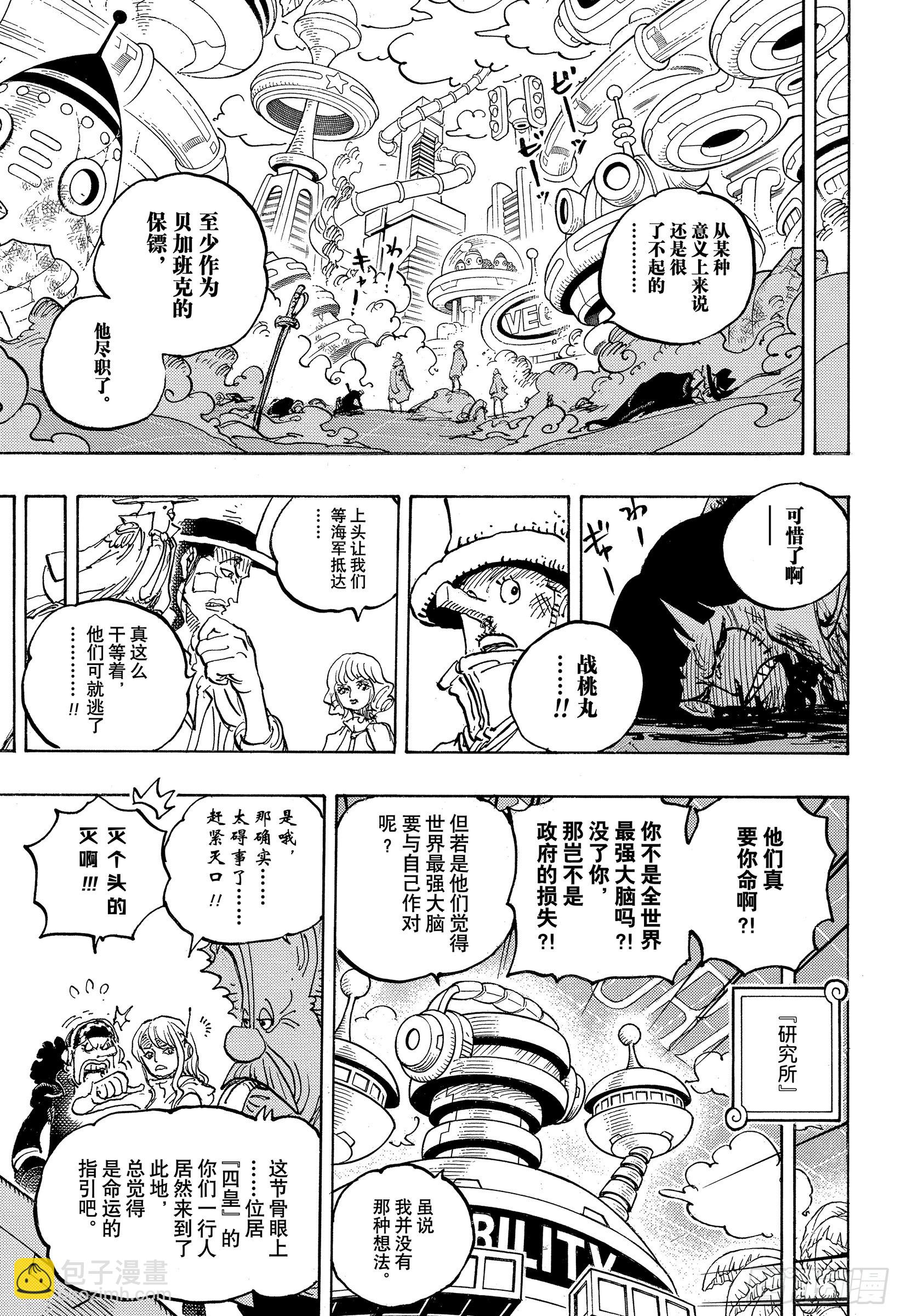 航海王 - 第1070話 最強的人類 - 3