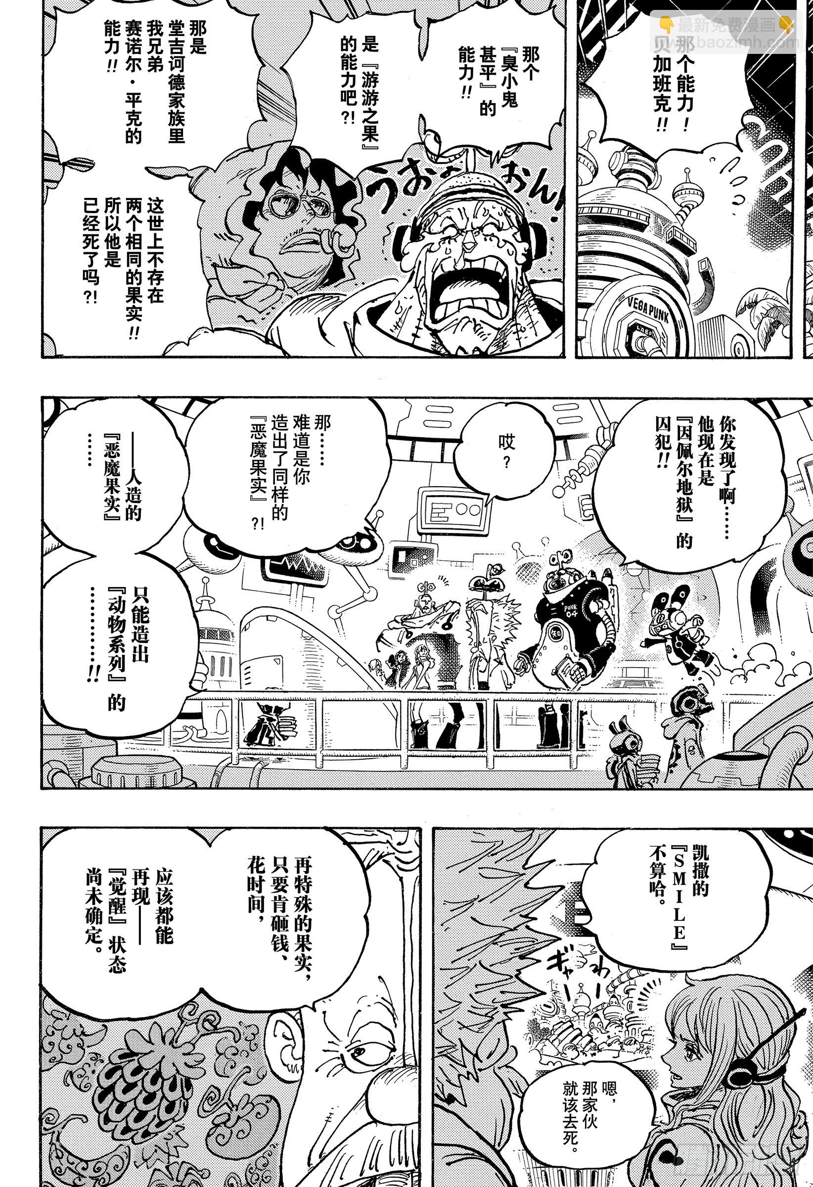 航海王 - 第1070話 最強的人類 - 2